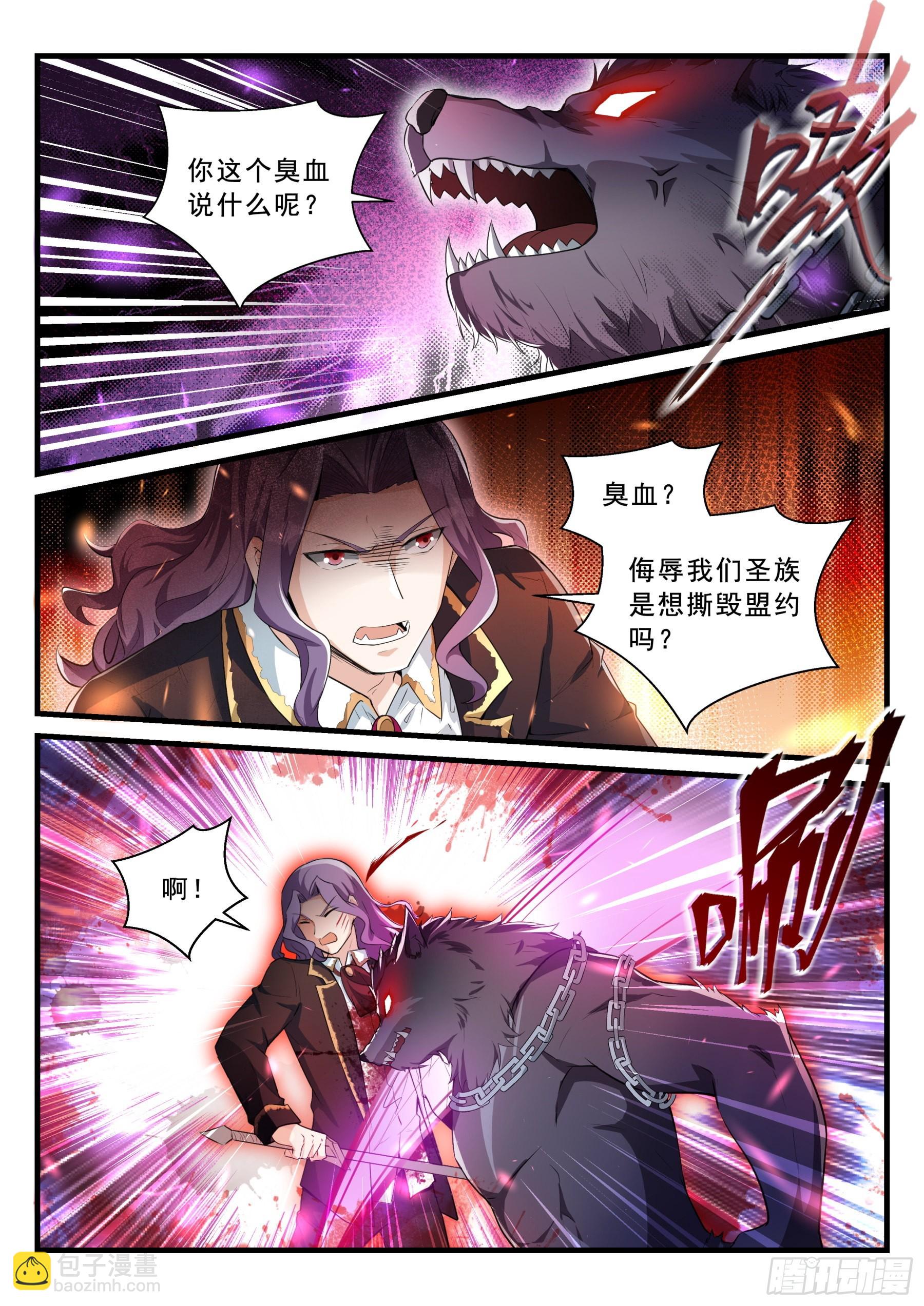 《永夜君王》101 混乱的夜晚 第14页
