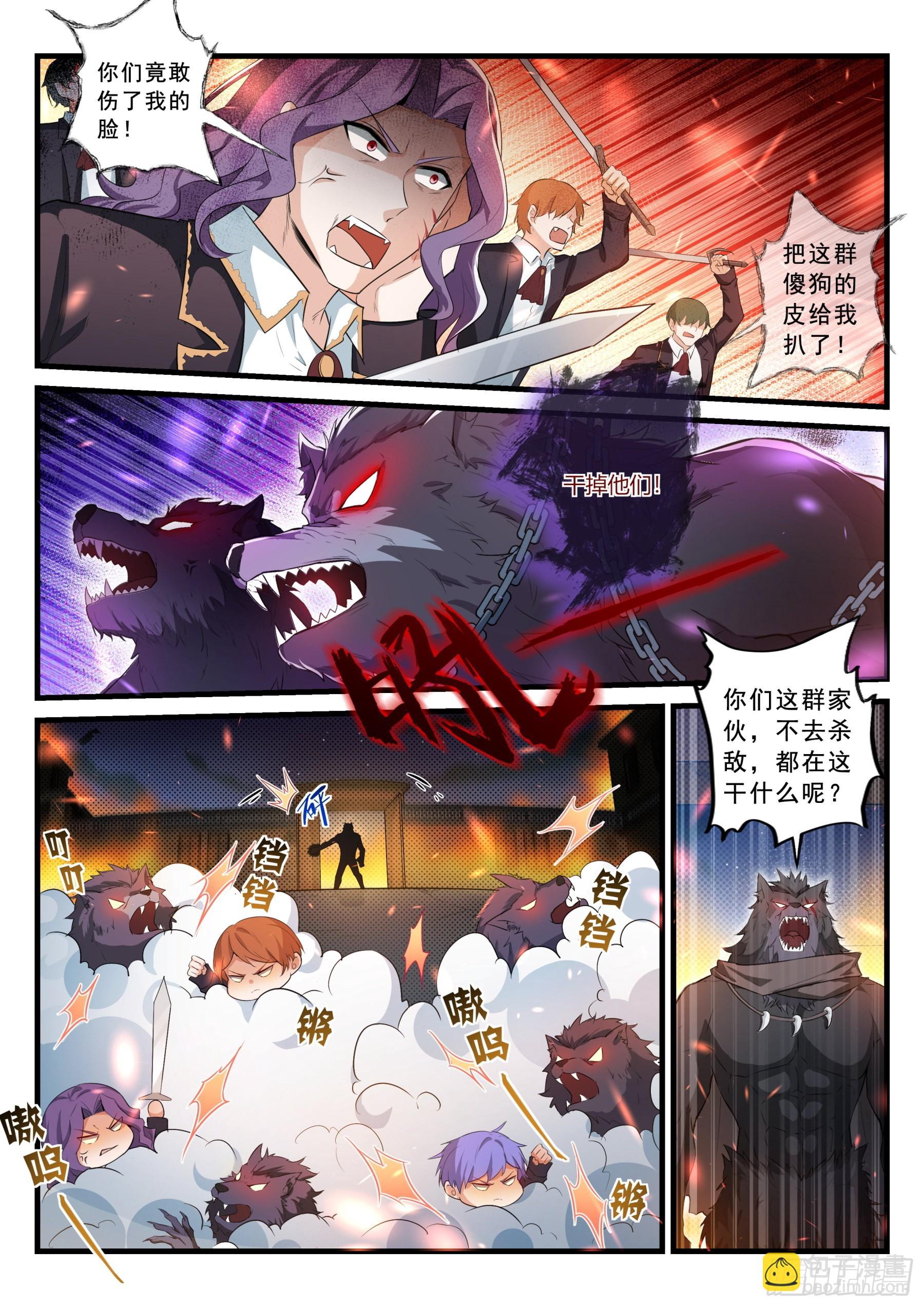 《永夜君王》101 混乱的夜晚 第15页