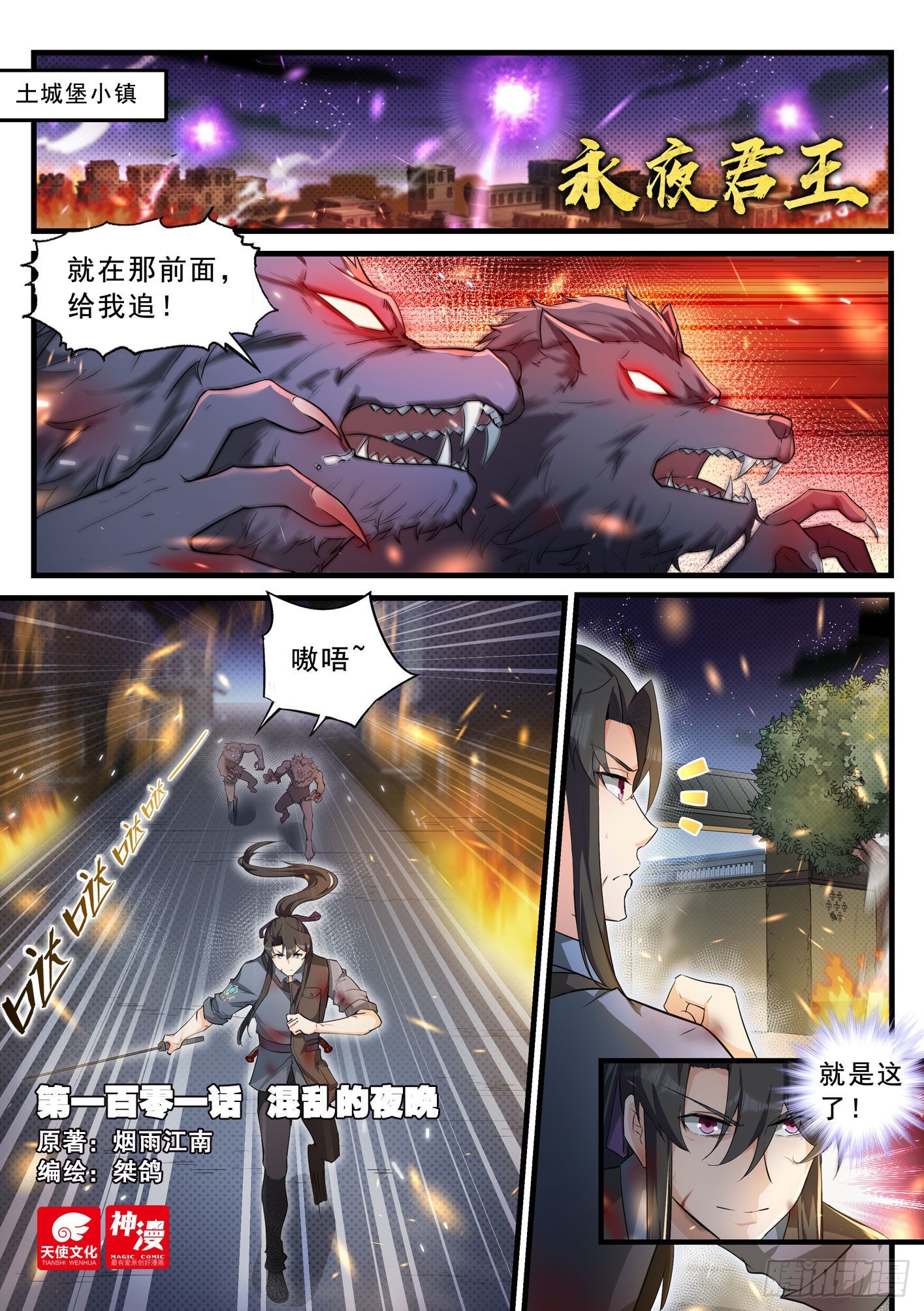 《永夜君王》101 混乱的夜晚 第1页