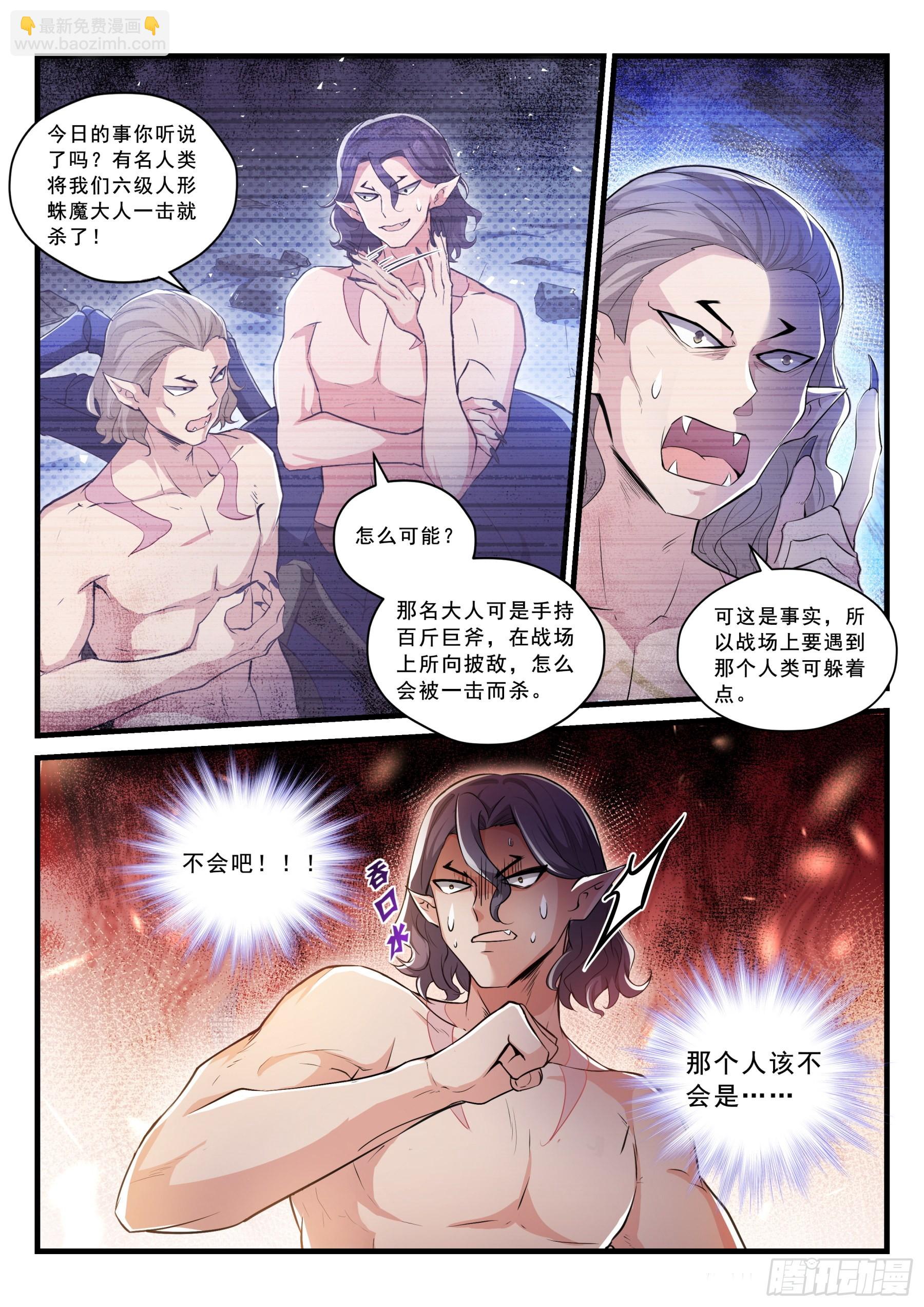 《永夜君王》101 混乱的夜晚 第5页