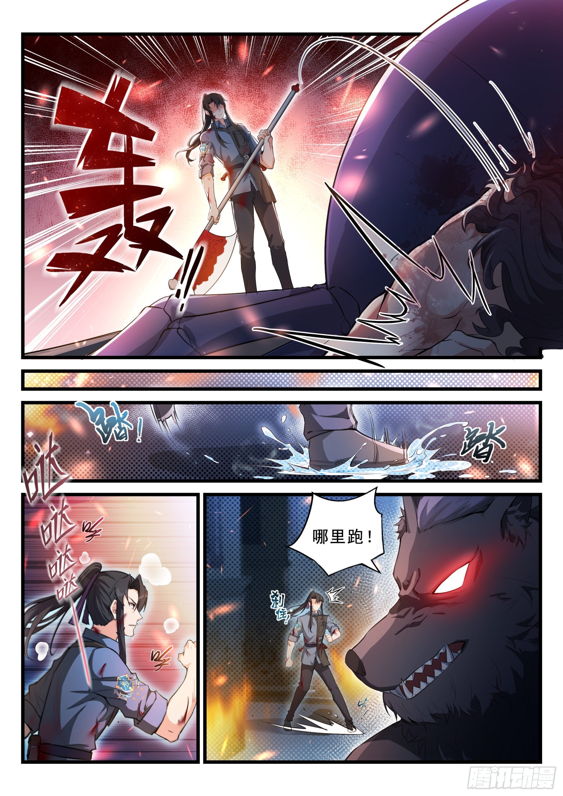《永夜君王》101 混乱的夜晚 第7页