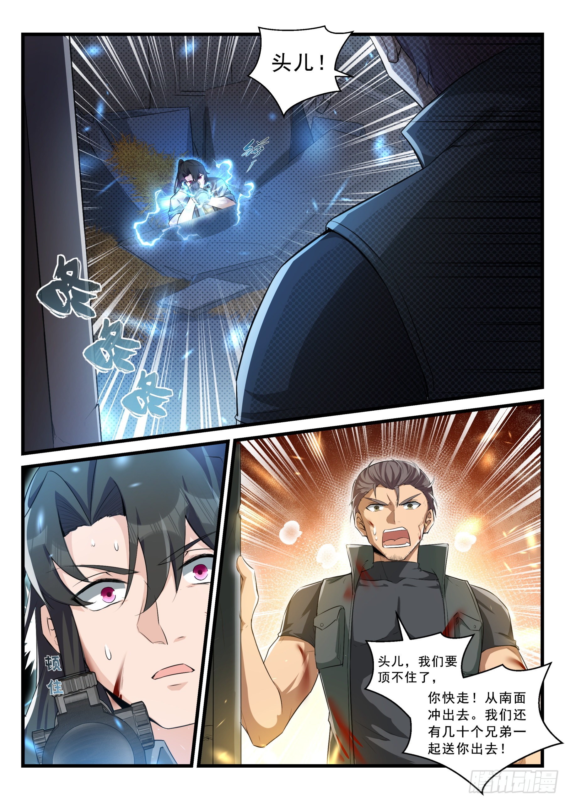 《永夜君王》101 混乱的夜晚 第9页