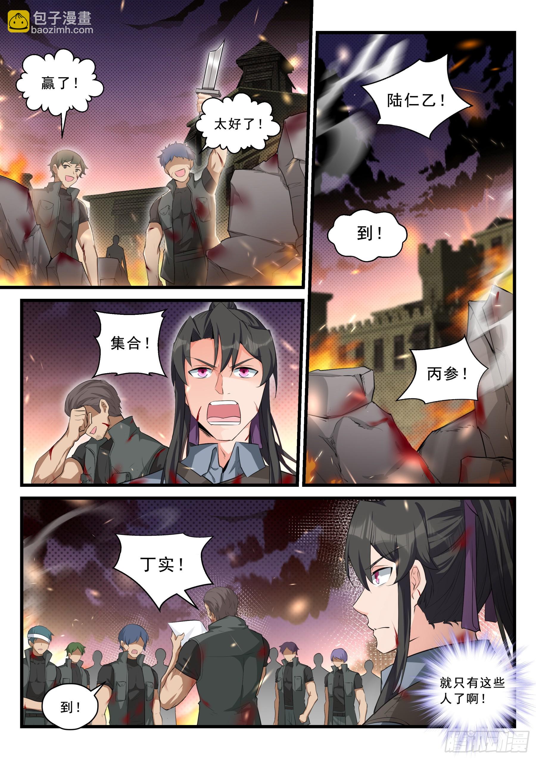 《永夜君王》102 援兵 第10页