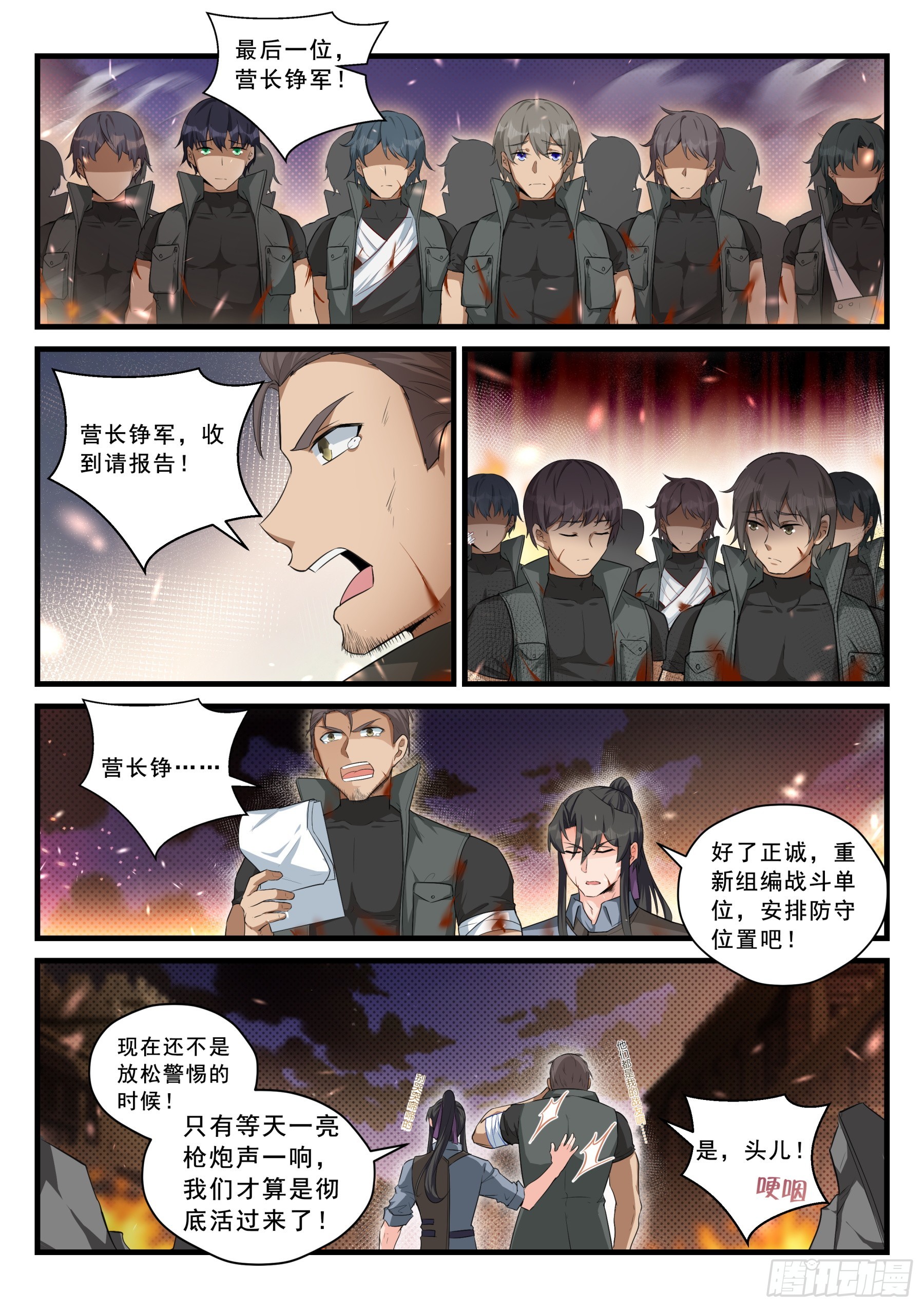 《永夜君王》102 援兵 第11页