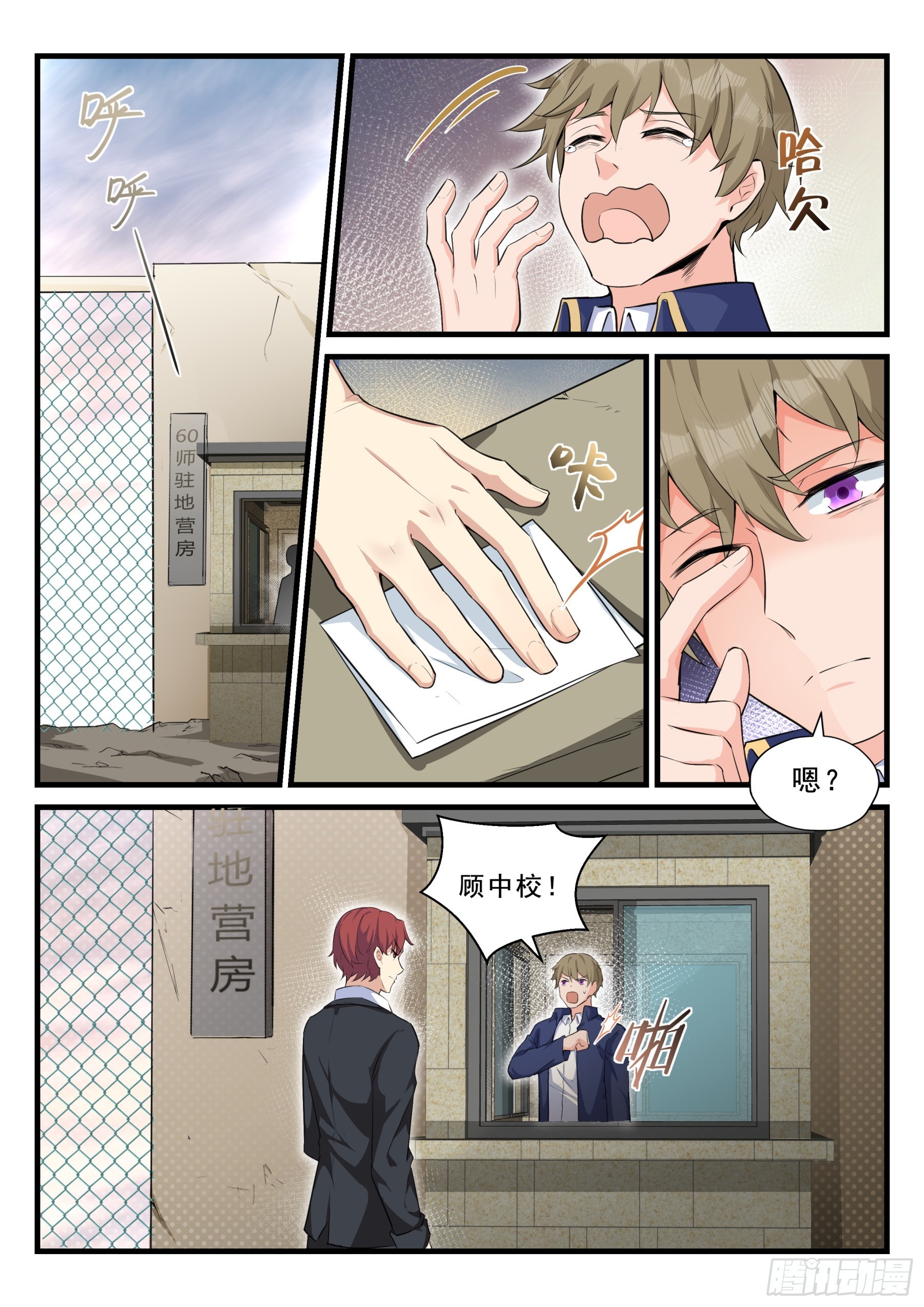 《永夜君王》102 援兵 第12页