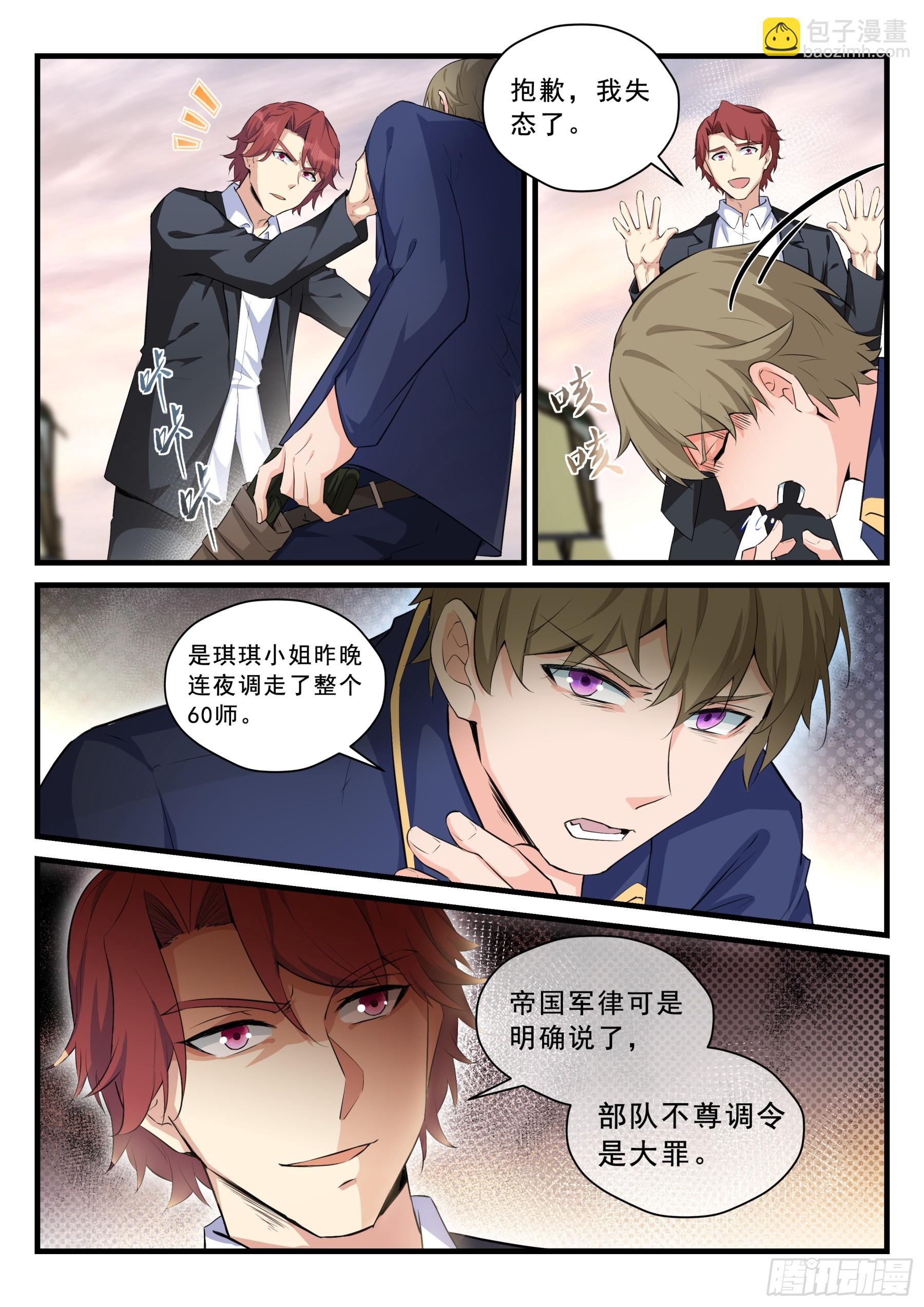 《永夜君王》102 援兵 第15页