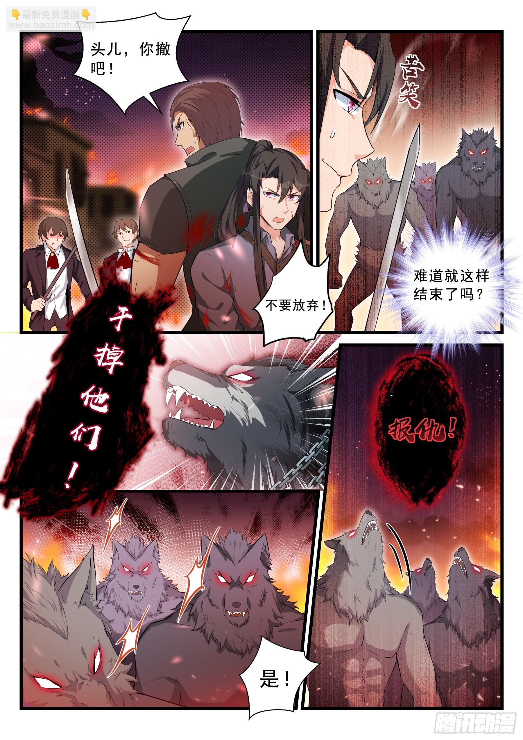 《永夜君王》102 援兵 第4页