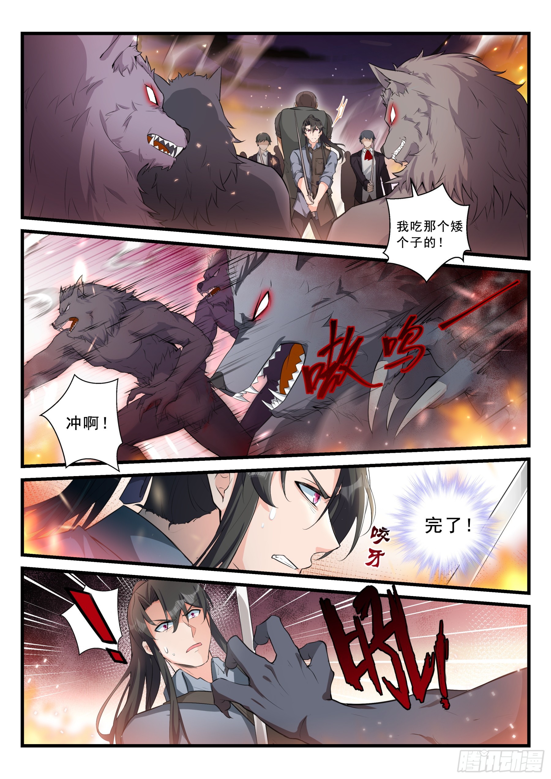 《永夜君王》102 援兵 第5页