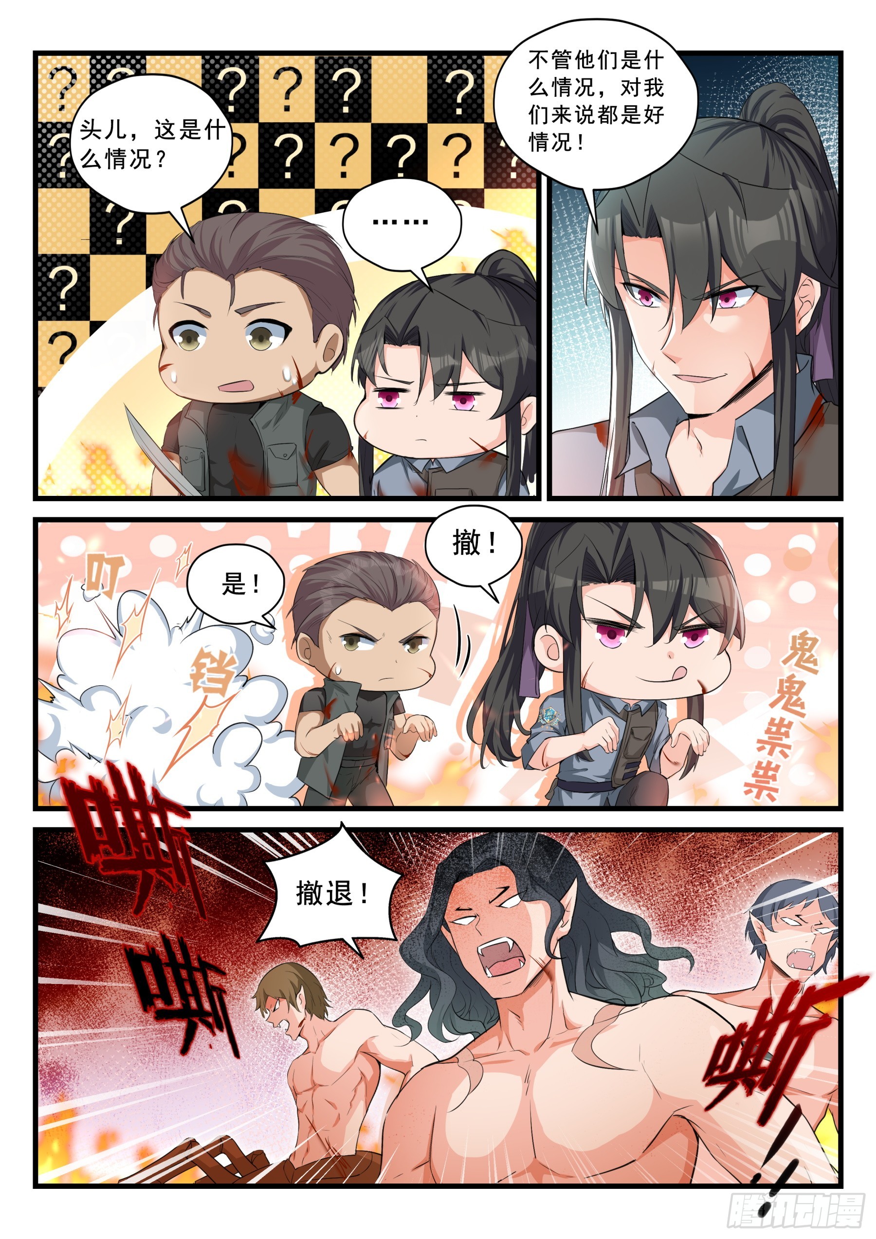 《永夜君王》102 援兵 第7页
