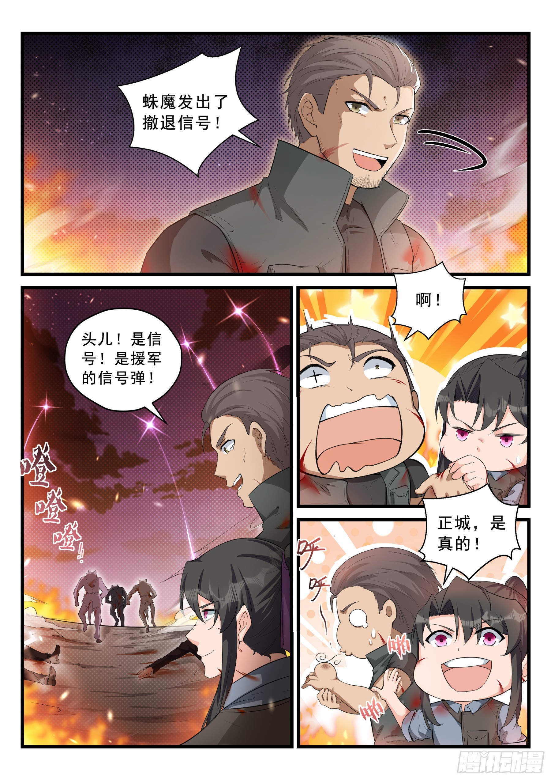 《永夜君王》102 援兵 第8页