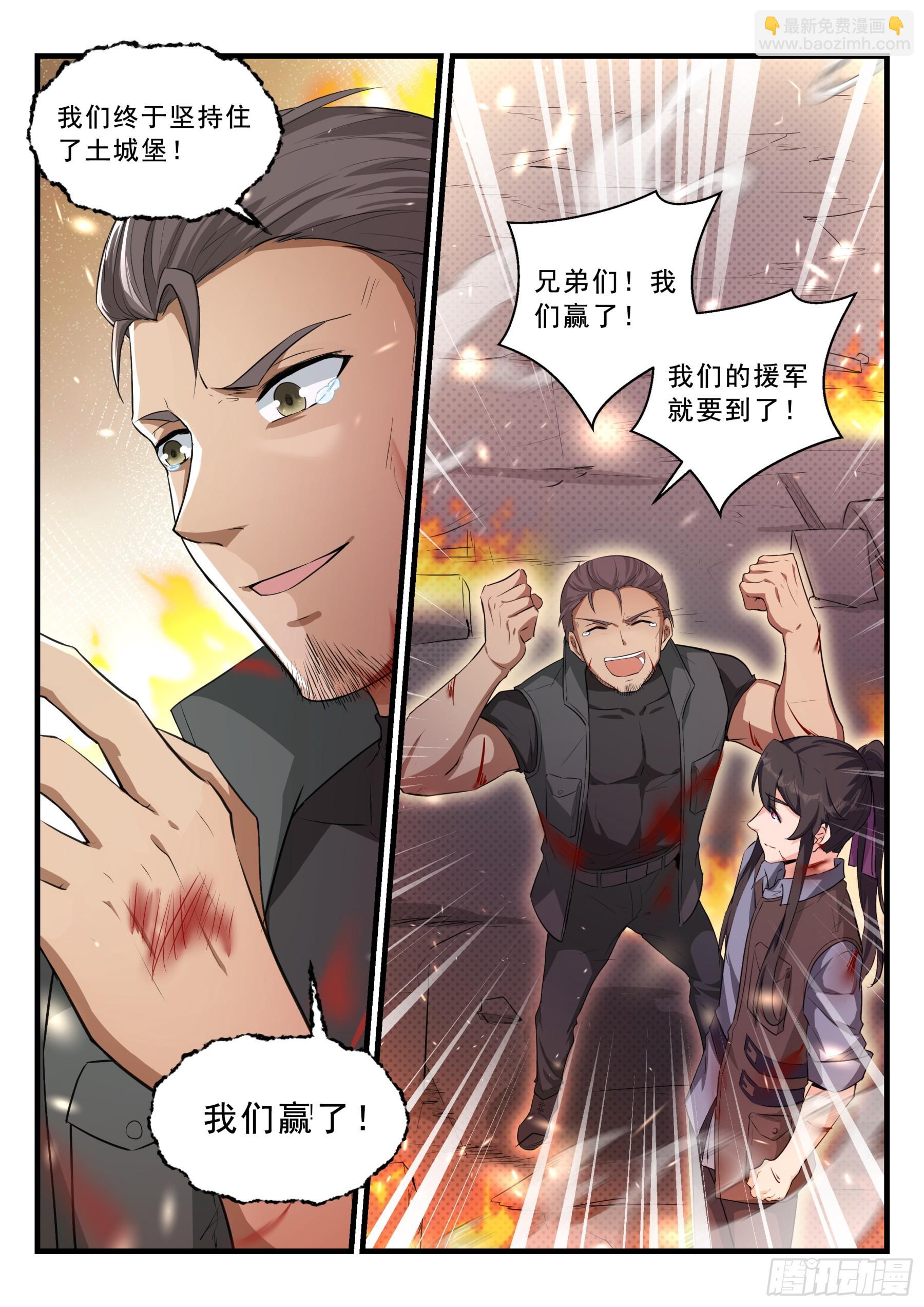 《永夜君王》102 援兵 第9页