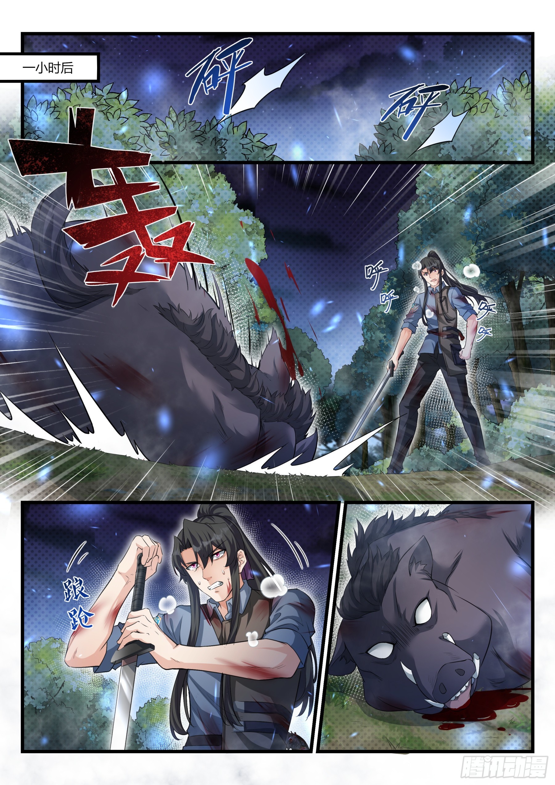 《永夜君王》104 看戏者 第10页