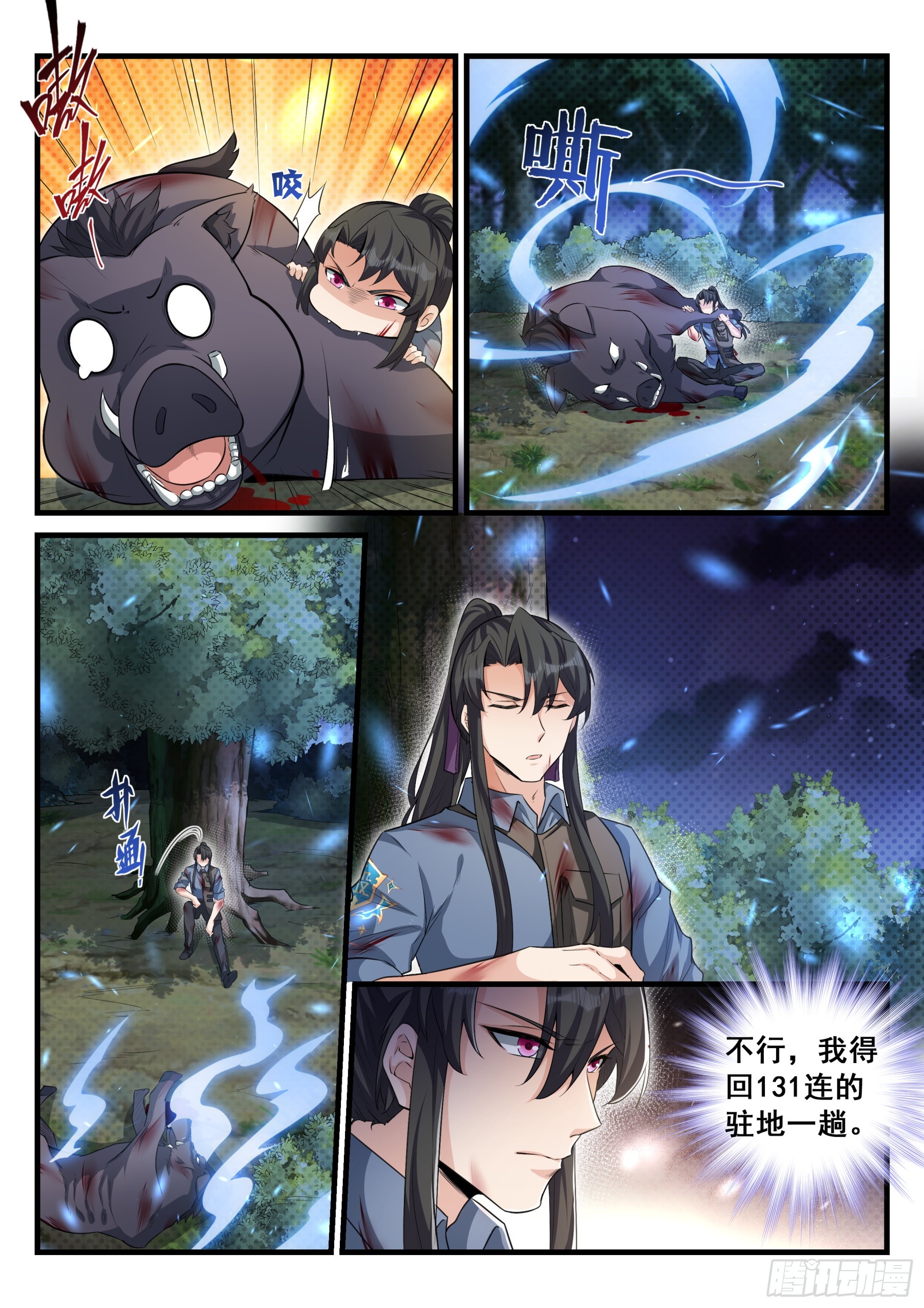 《永夜君王》104 看戏者 第11页