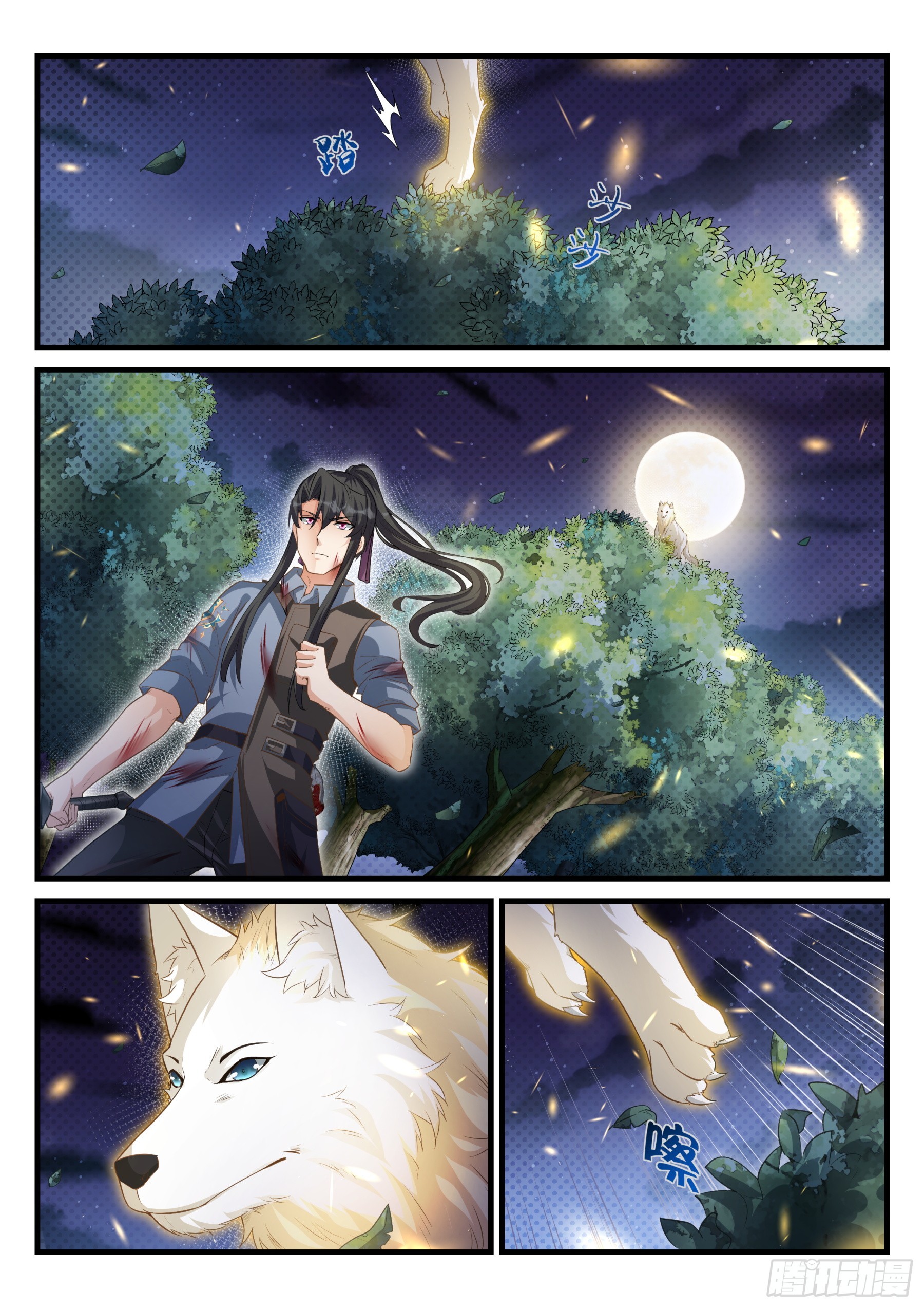 《永夜君王》104 看戏者 第12页