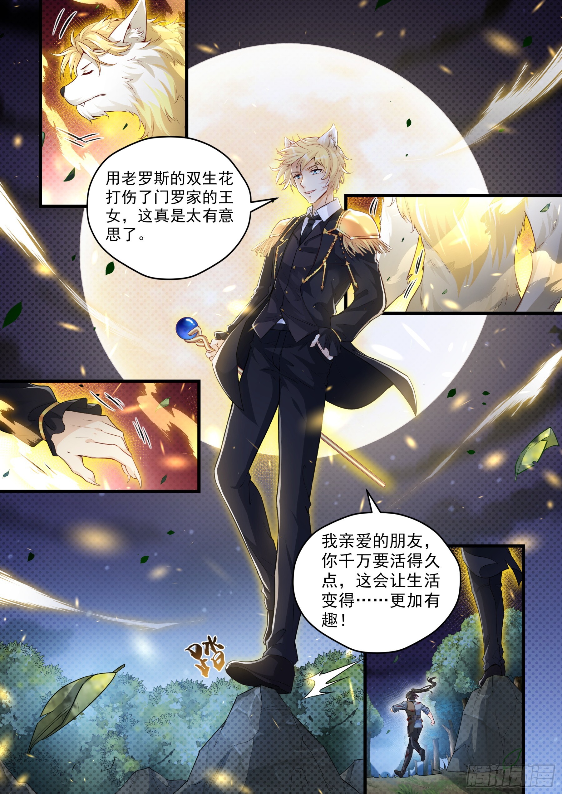 《永夜君王》104 看戏者 第13页