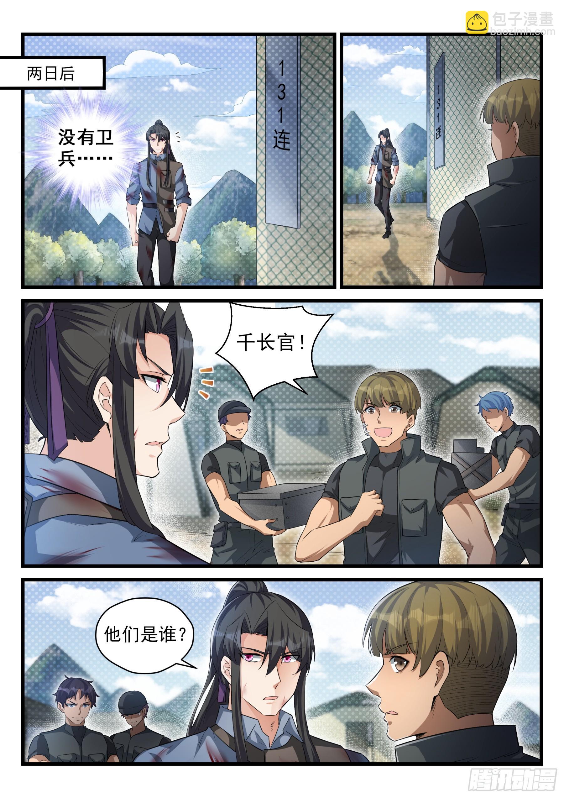 《永夜君王》104 看戏者 第14页