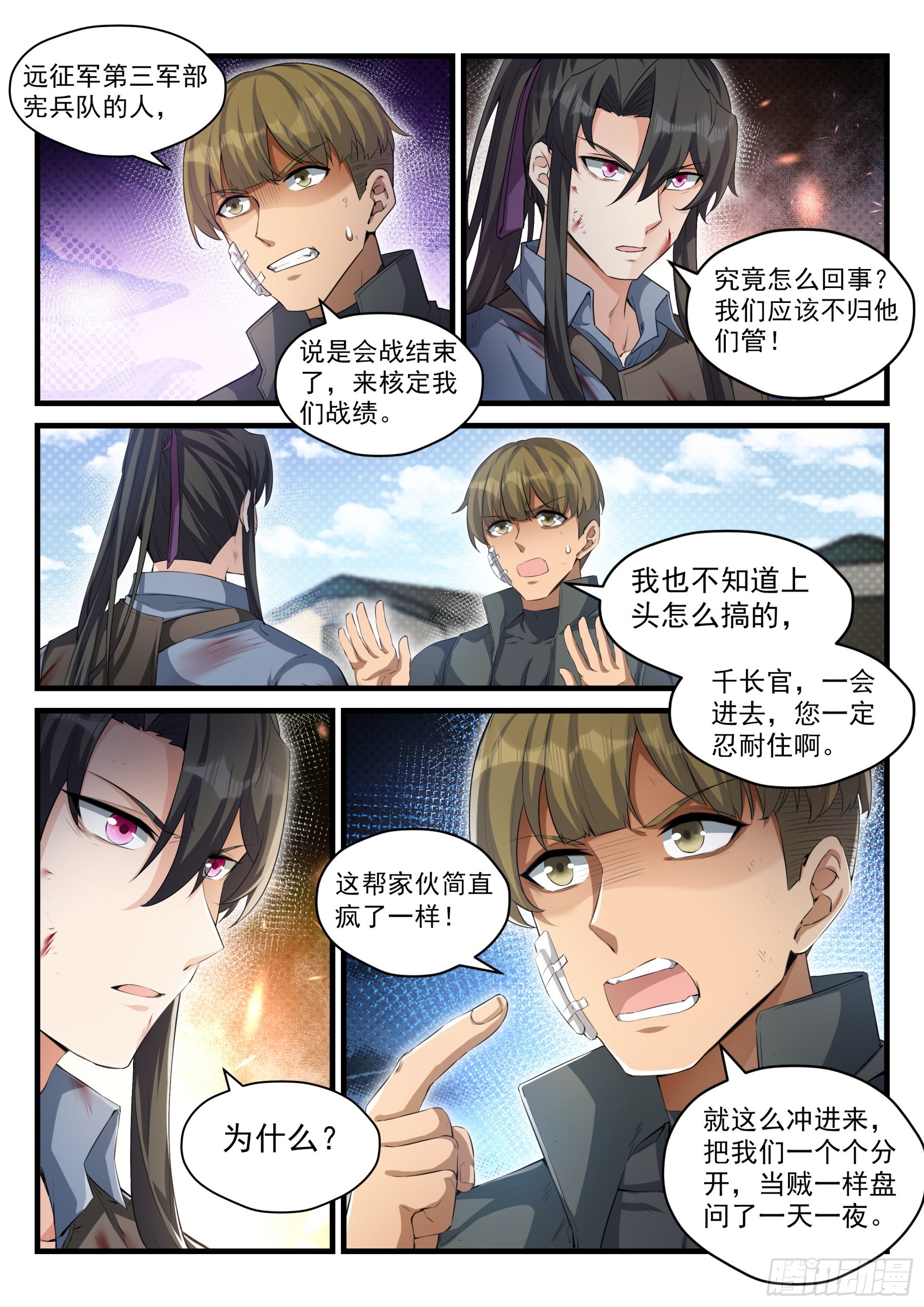 《永夜君王》104 看戏者 第15页