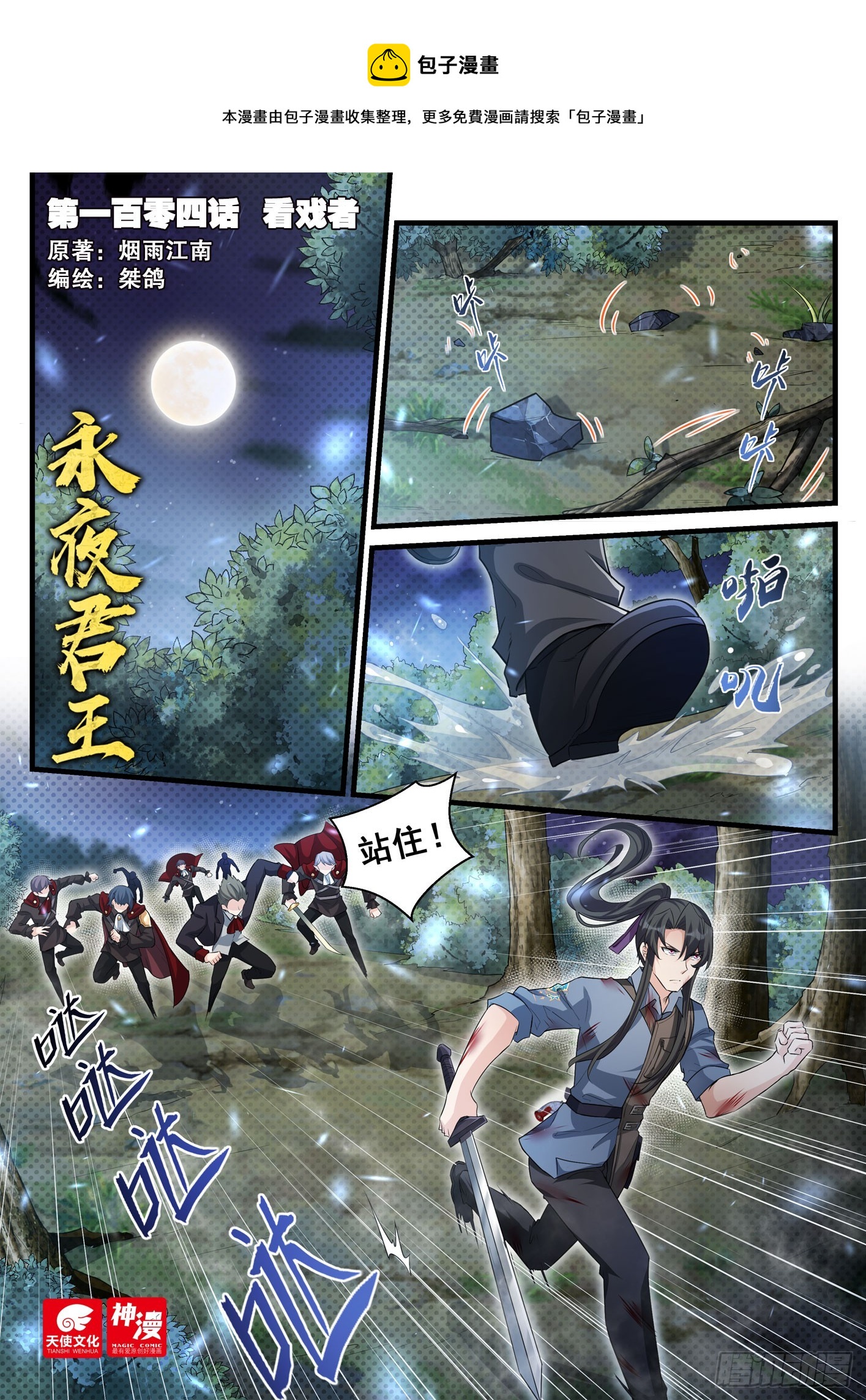 《永夜君王》104 看戏者 第1页