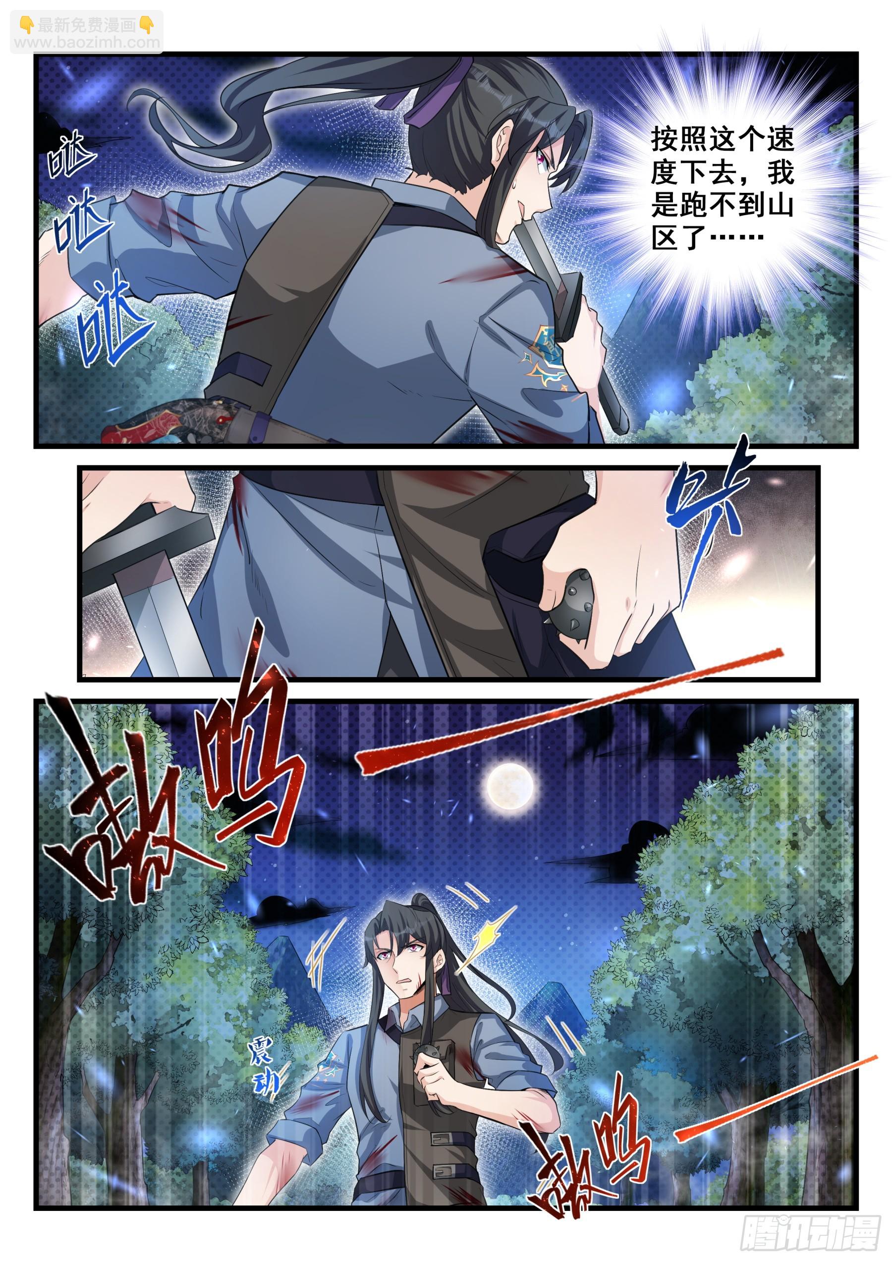 《永夜君王》104 看戏者 第2页