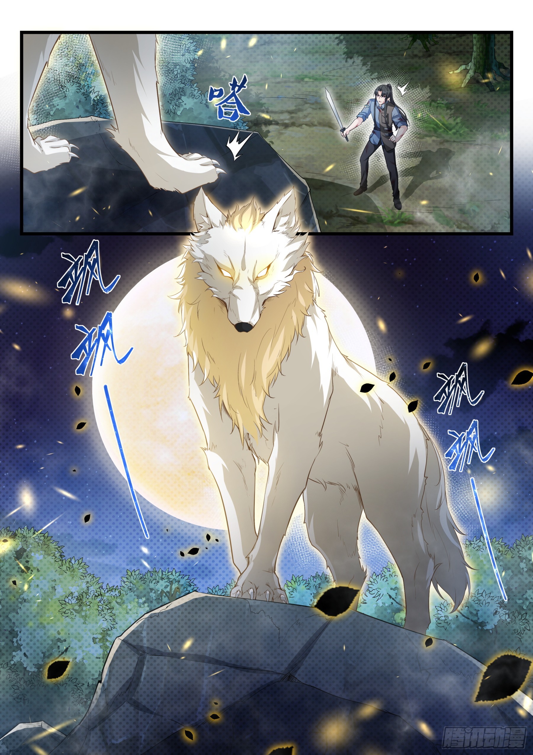 《永夜君王》104 看戏者 第3页