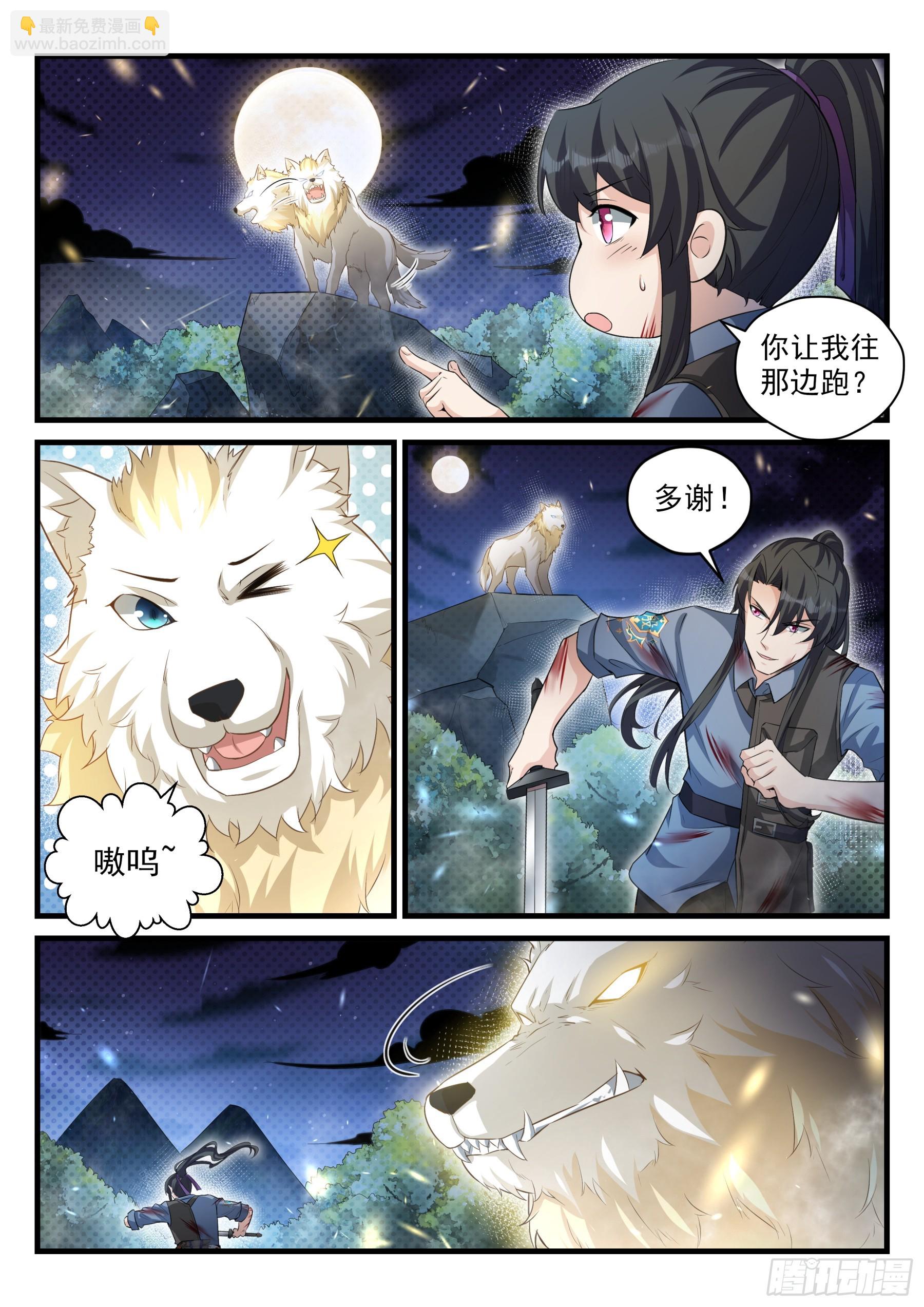 《永夜君王》104 看戏者 第4页