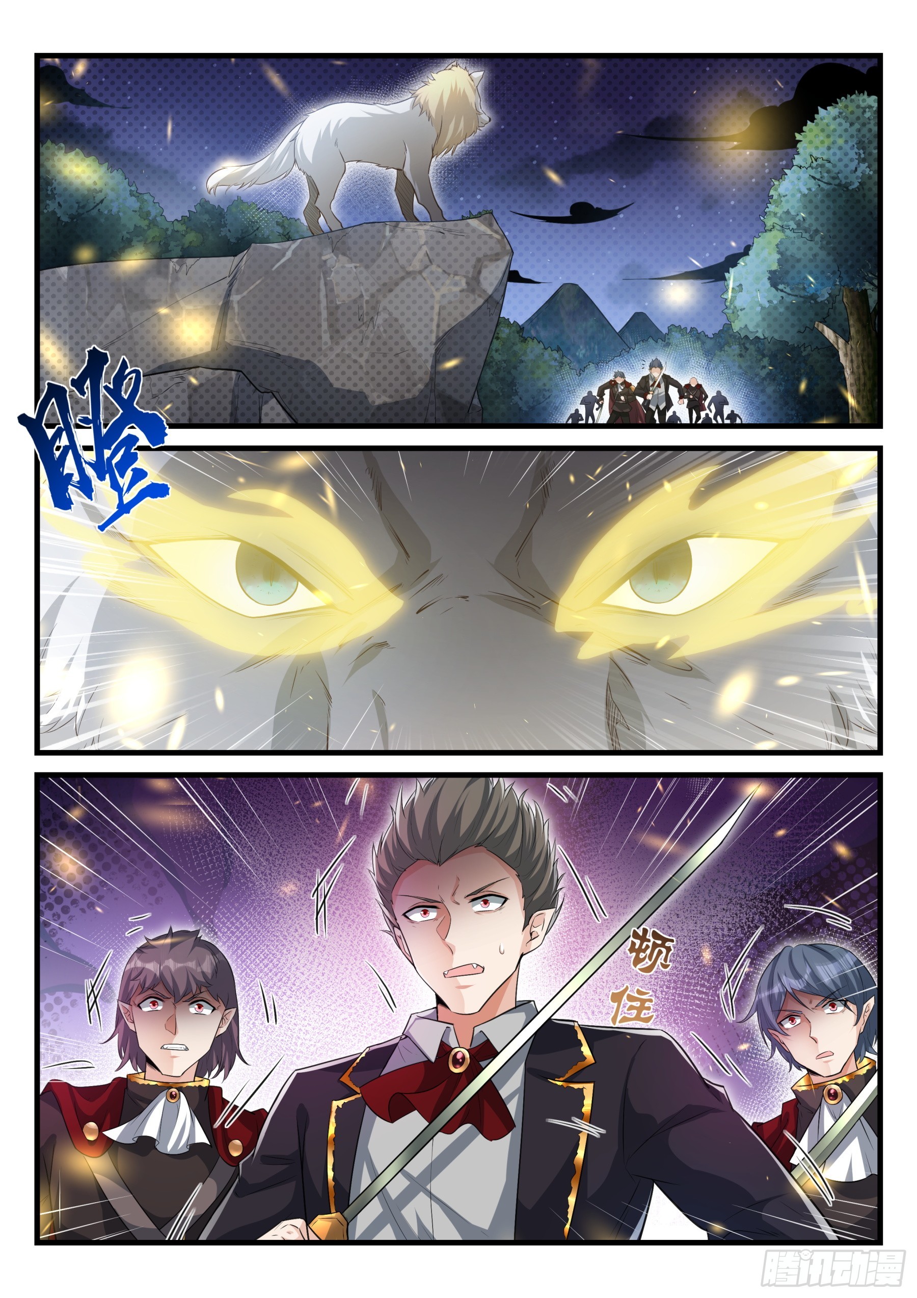 《永夜君王》104 看戏者 第5页