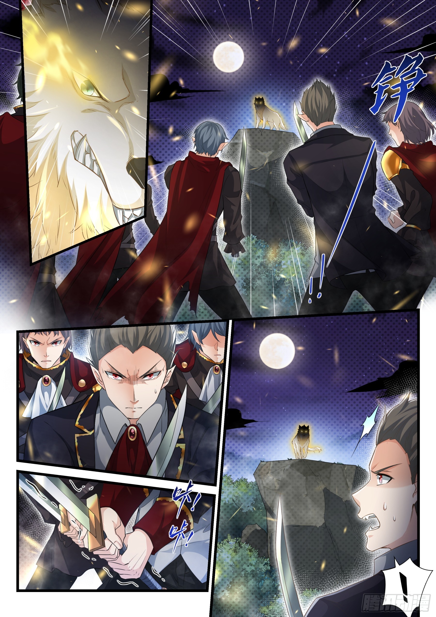 《永夜君王》104 看戏者 第6页
