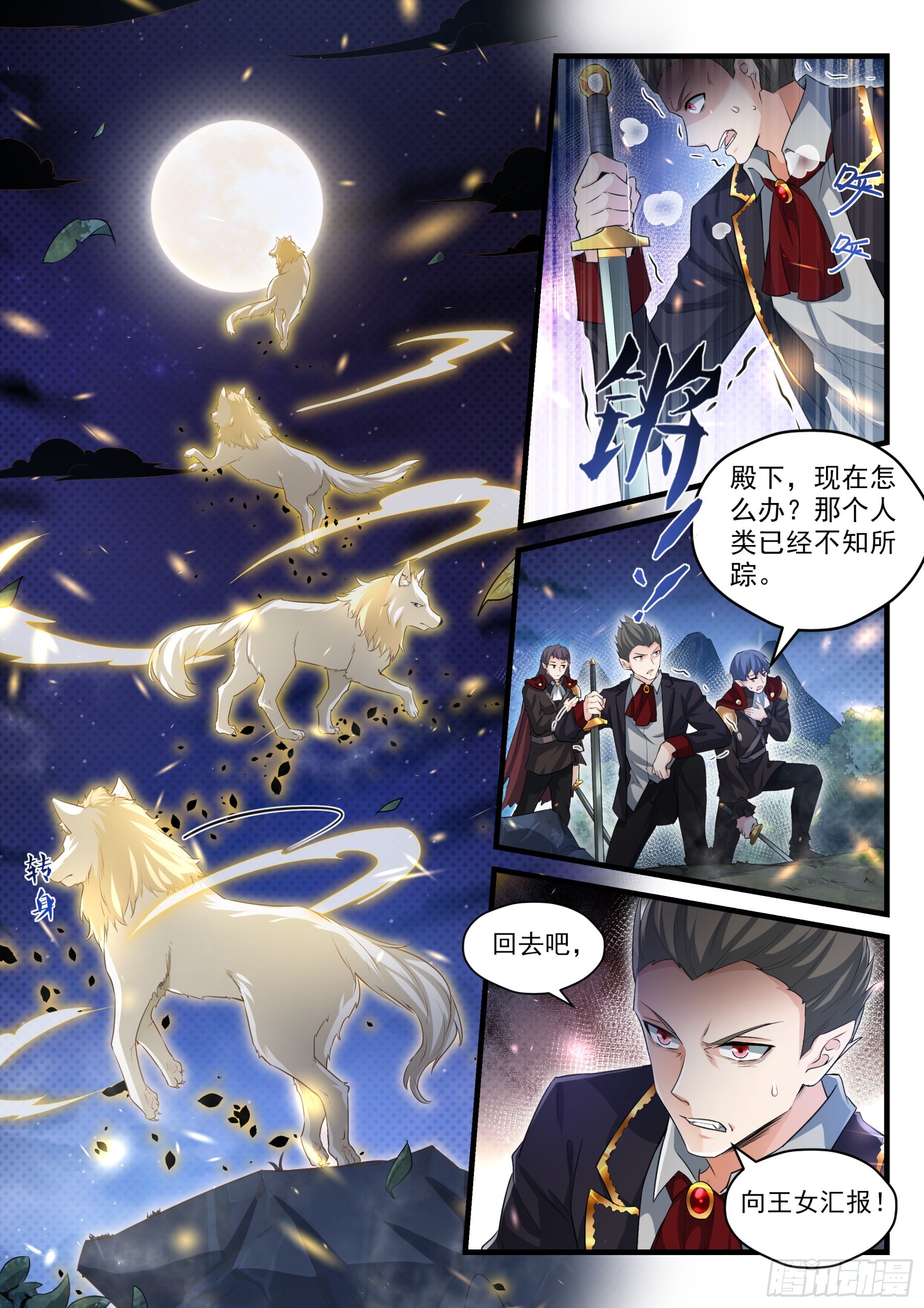 《永夜君王》104 看戏者 第7页