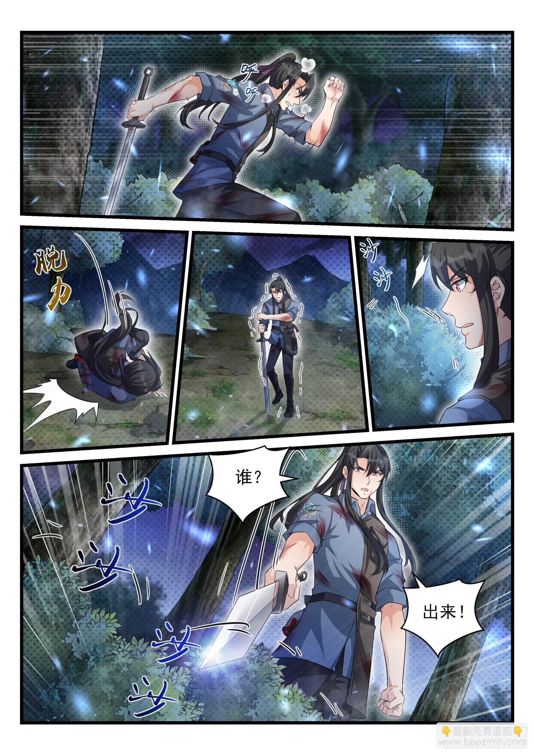 《永夜君王》104 看戏者 第8页