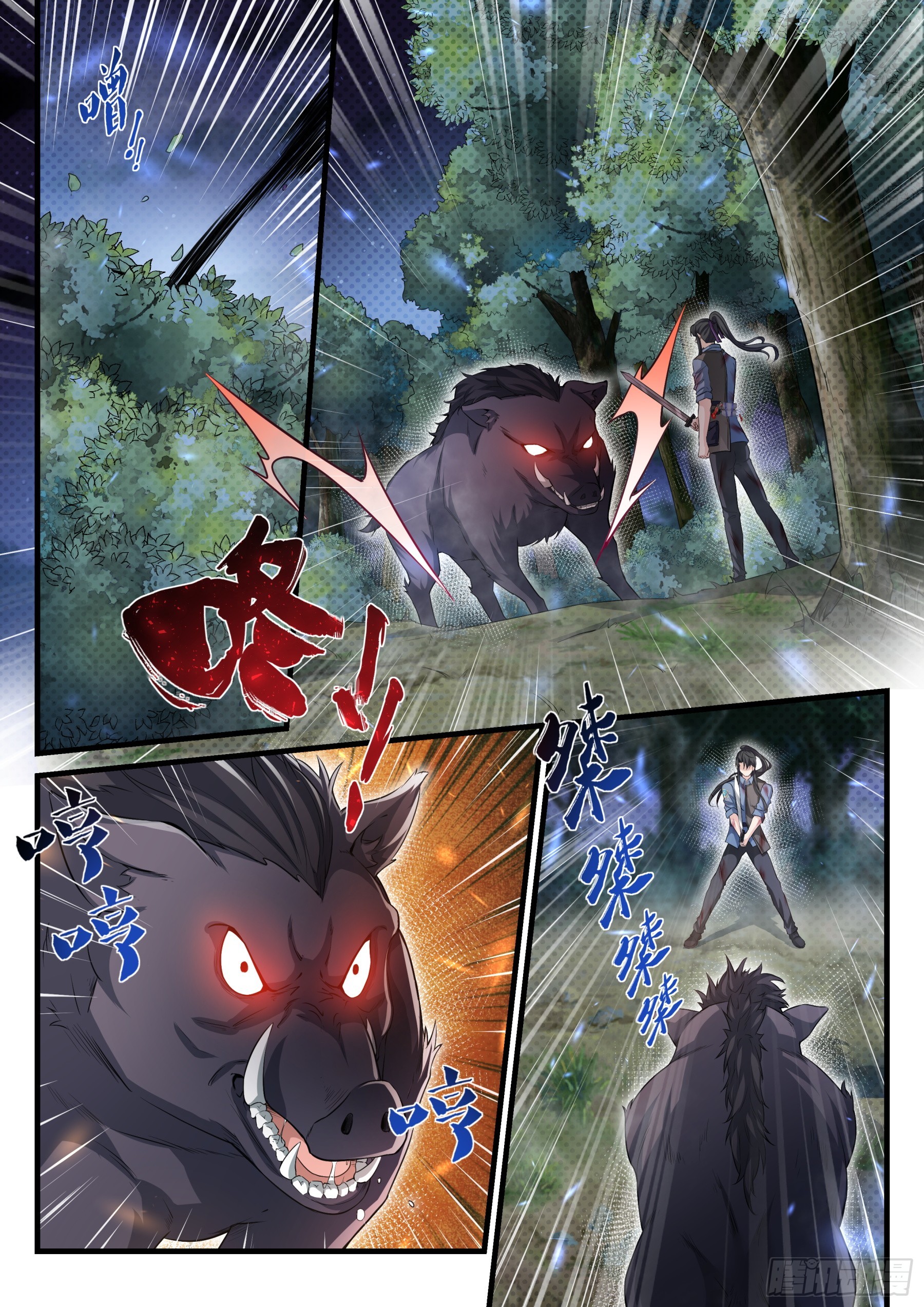 《永夜君王》104 看戏者 第9页