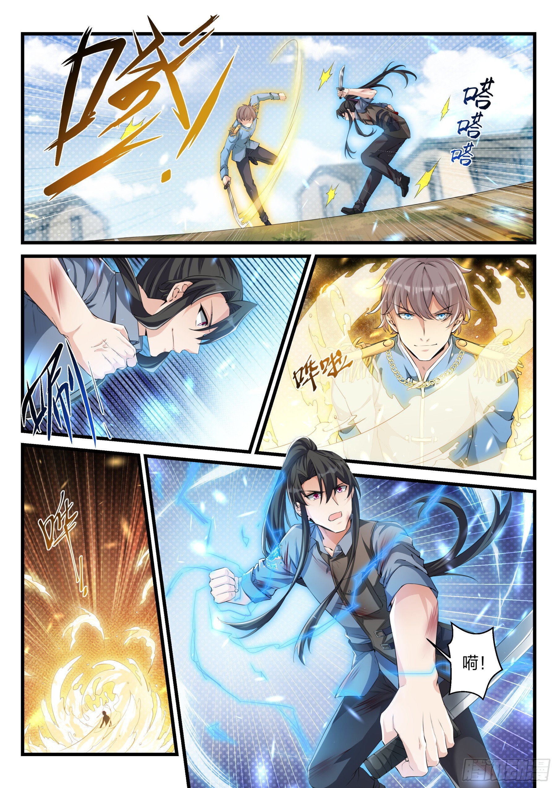 《永夜君王》105 销毁证据 第10页