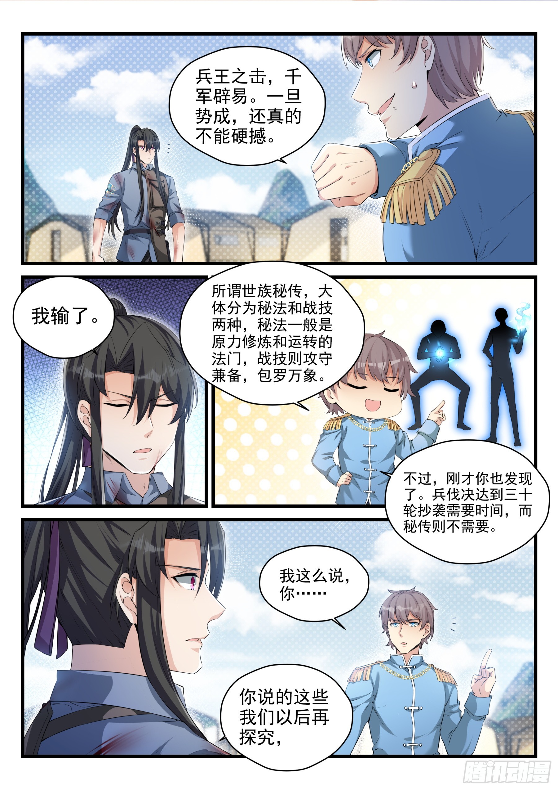 《永夜君王》105 销毁证据 第15页