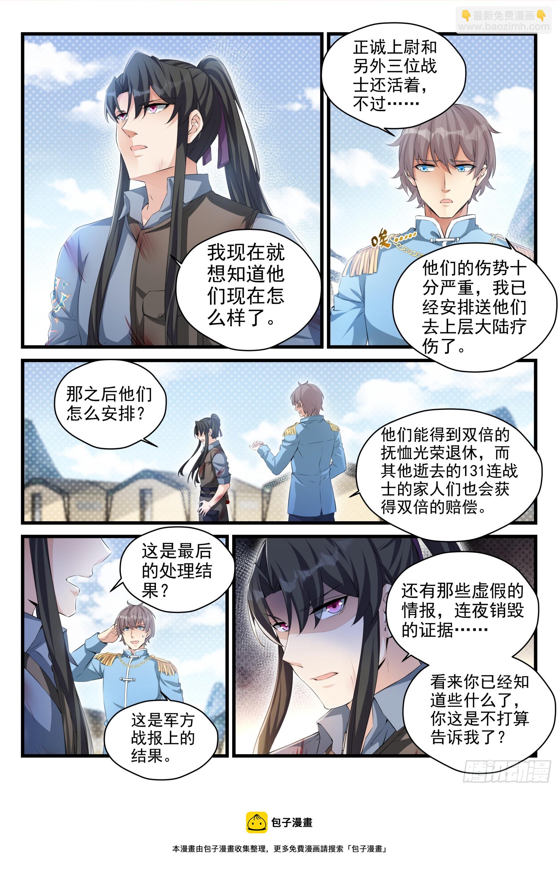 《永夜君王》105 销毁证据 第16页