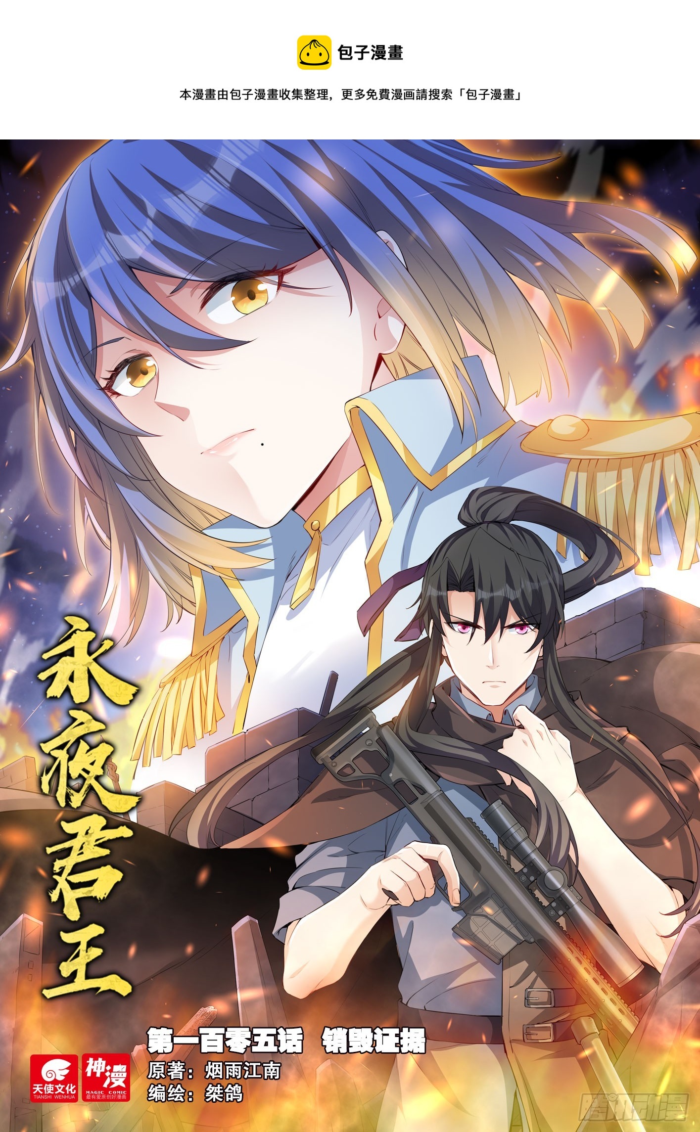 《永夜君王》105 销毁证据 第1页