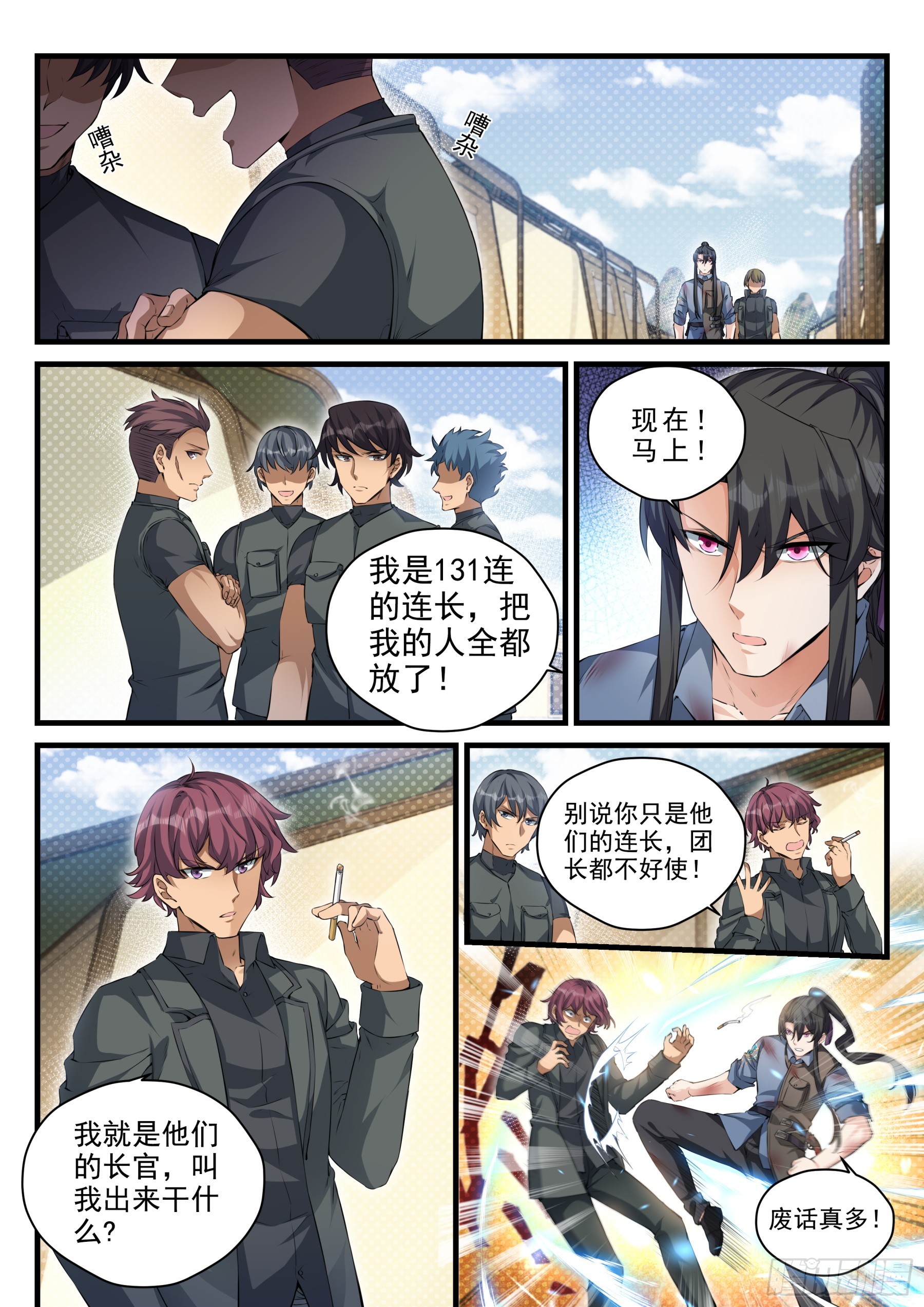 《永夜君王》105 销毁证据 第2页