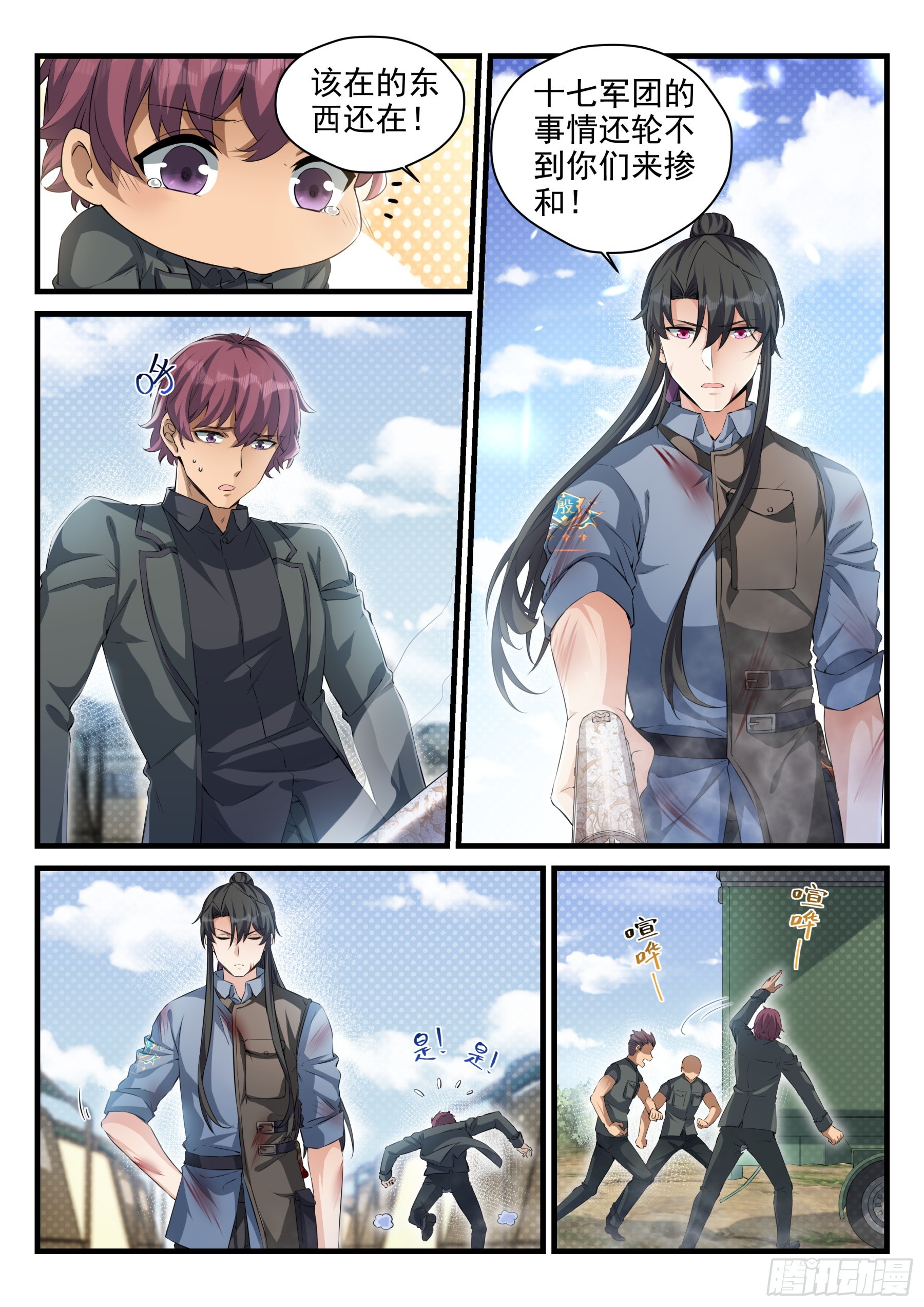 《永夜君王》105 销毁证据 第6页