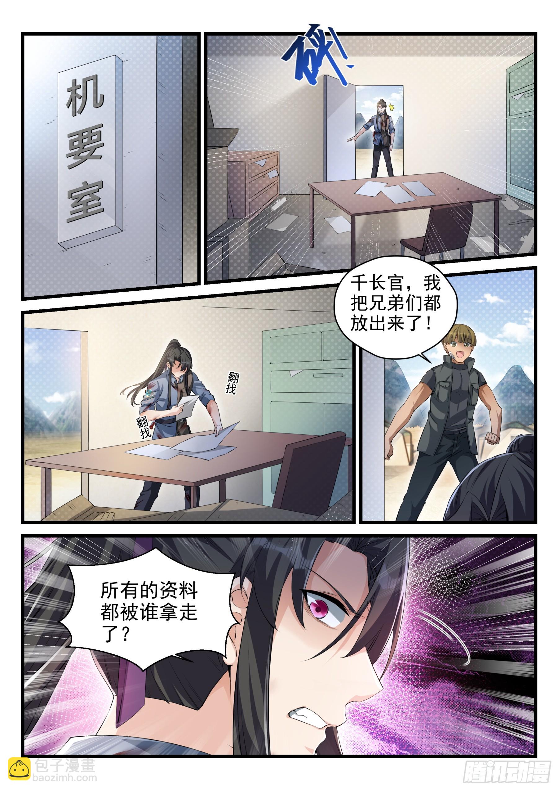《永夜君王》105 销毁证据 第7页