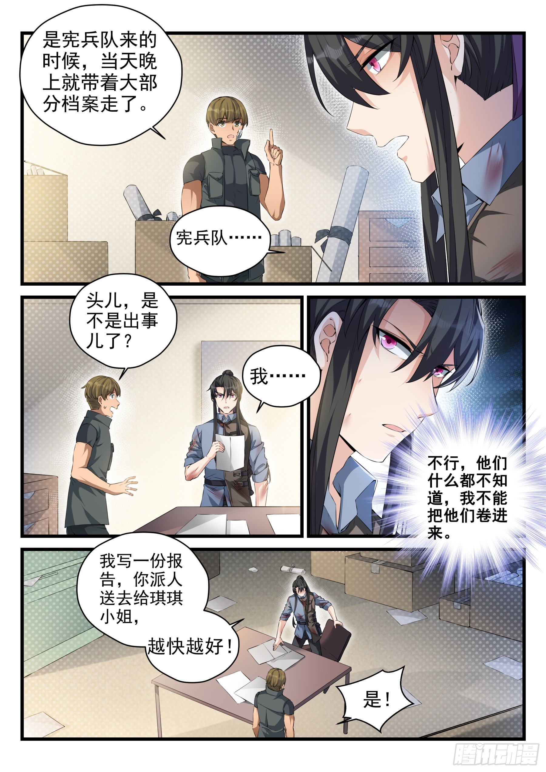 《永夜君王》105 销毁证据 第8页