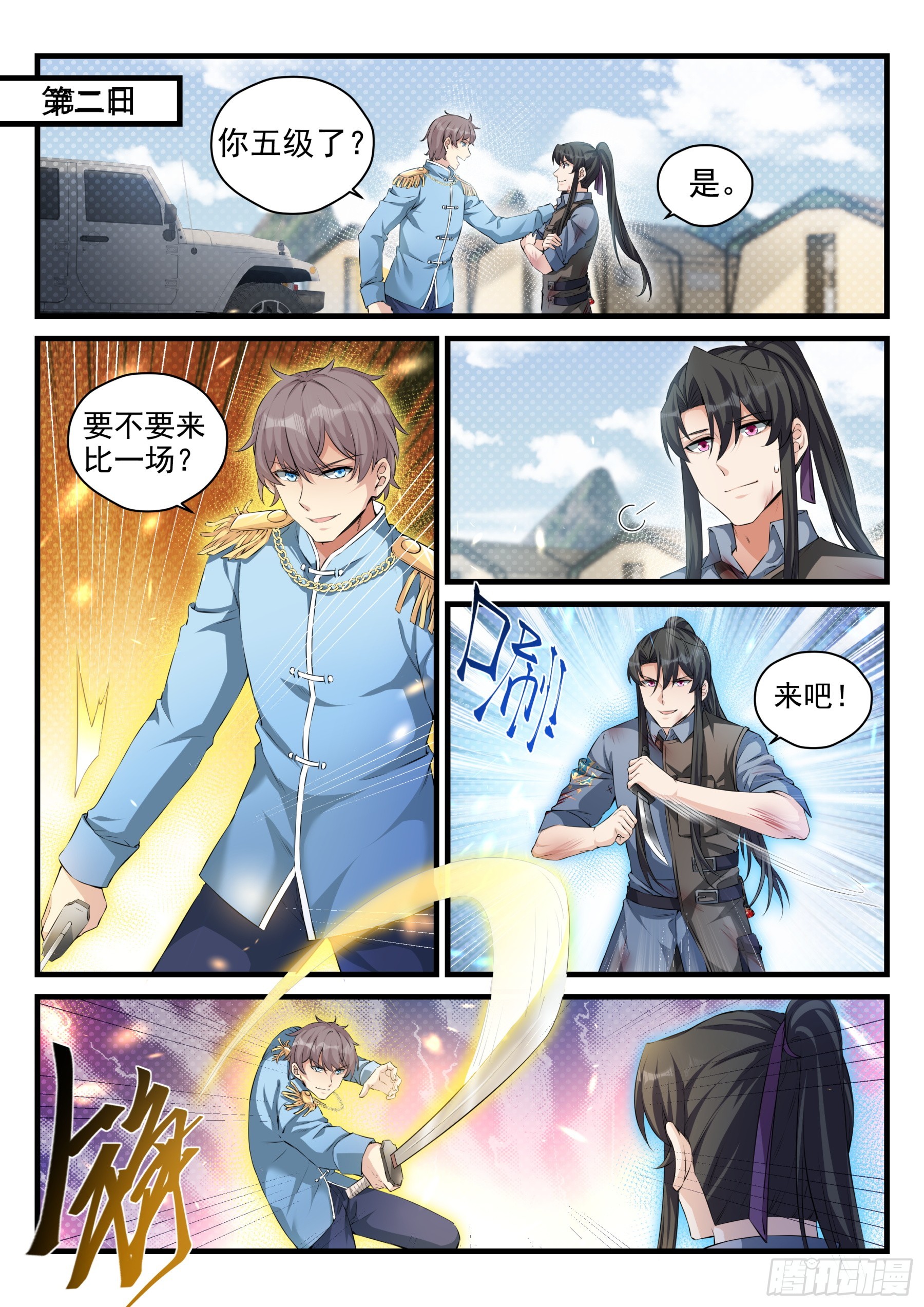 《永夜君王》105 销毁证据 第9页