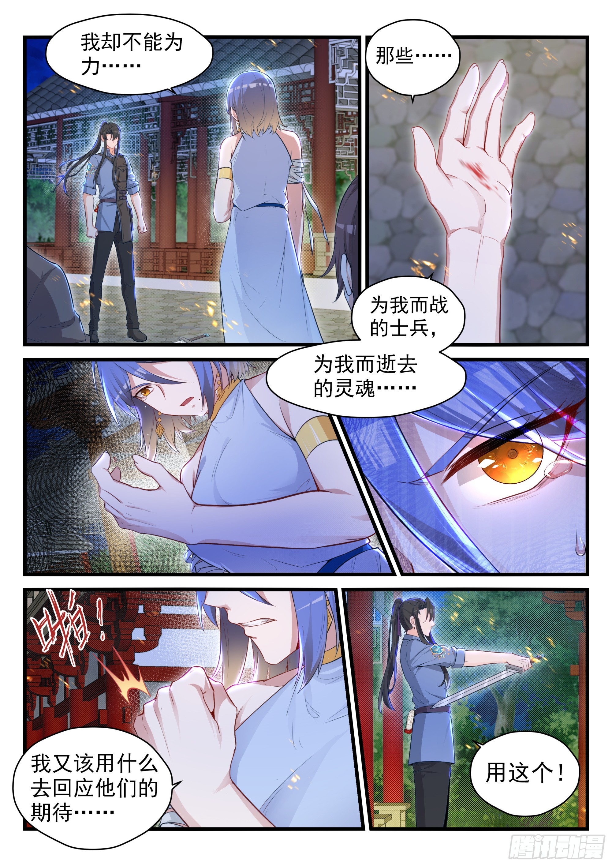 《永夜君王》106 背后的真相 第10页