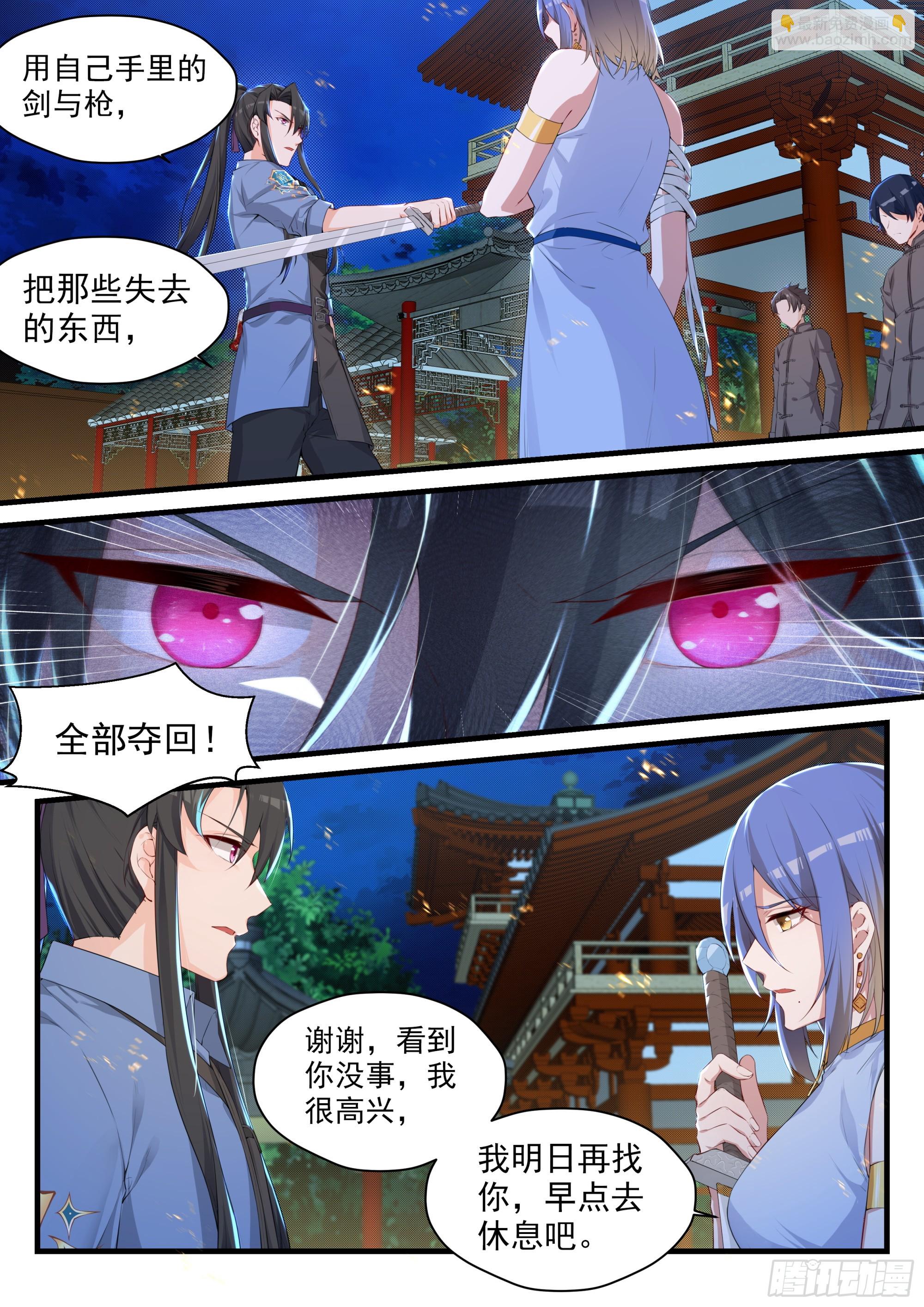 《永夜君王》106 背后的真相 第11页