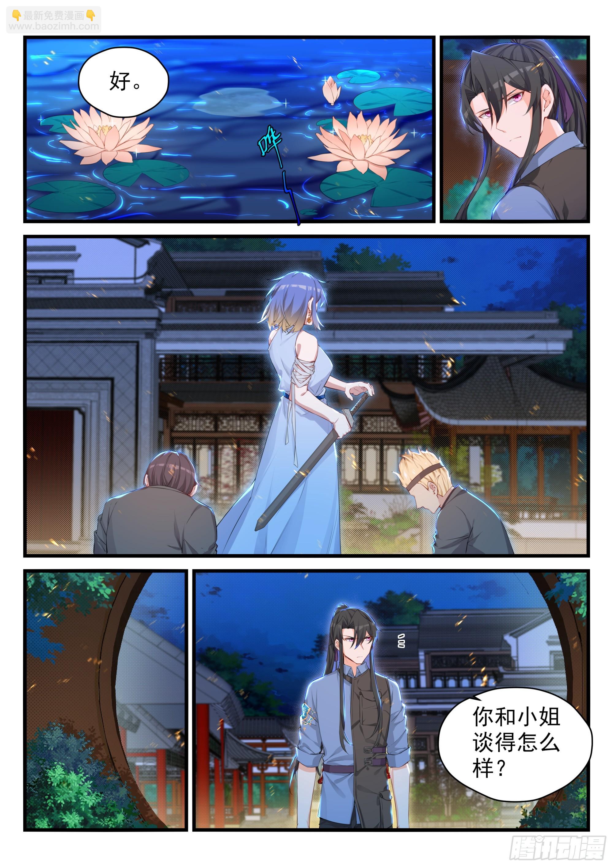 《永夜君王》106 背后的真相 第12页