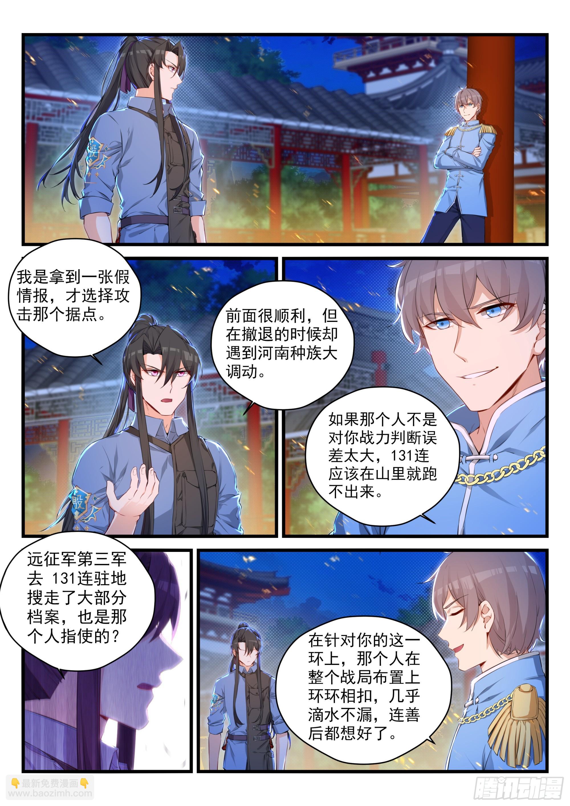 《永夜君王》106 背后的真相 第13页