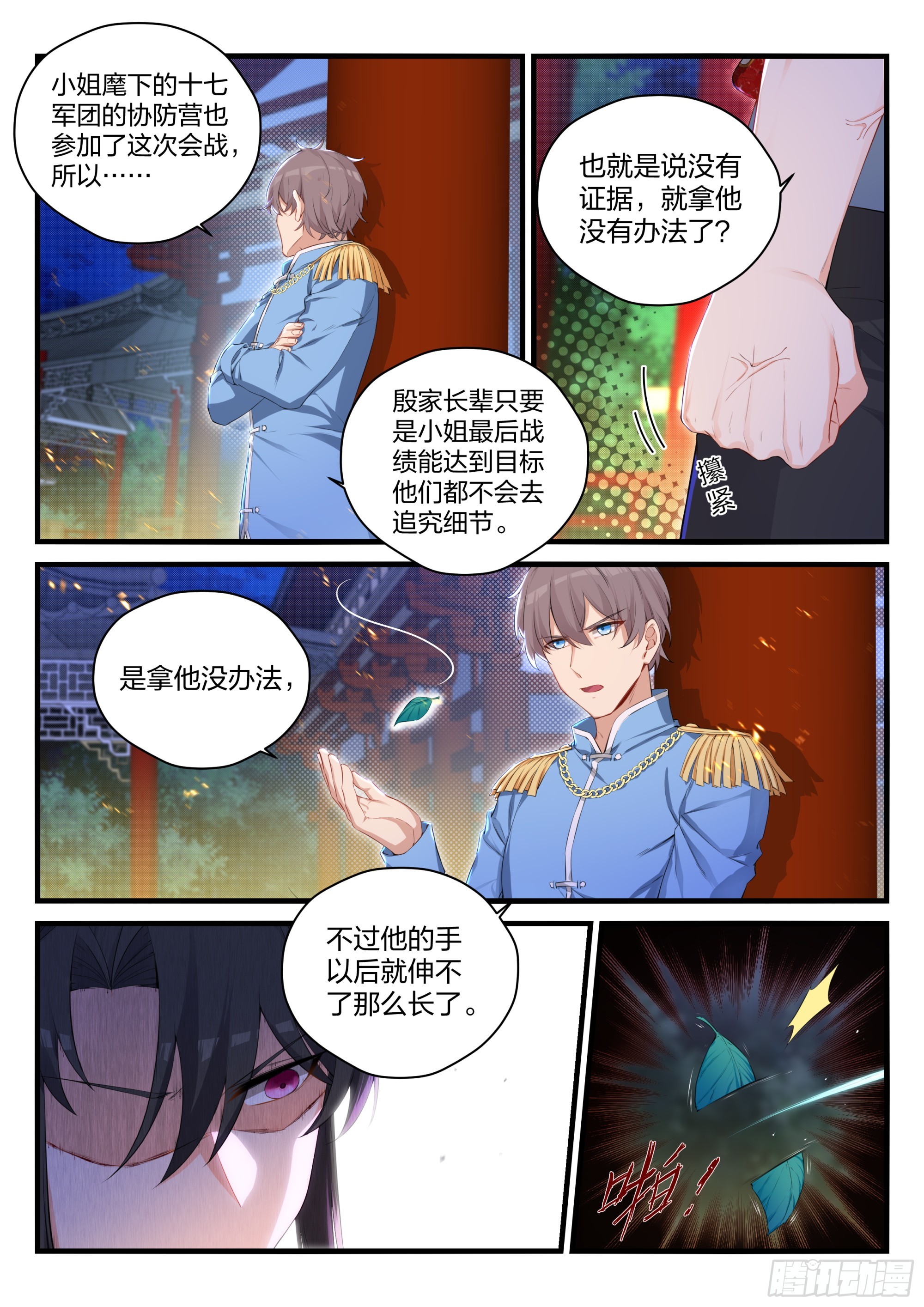 《永夜君王》106 背后的真相 第14页