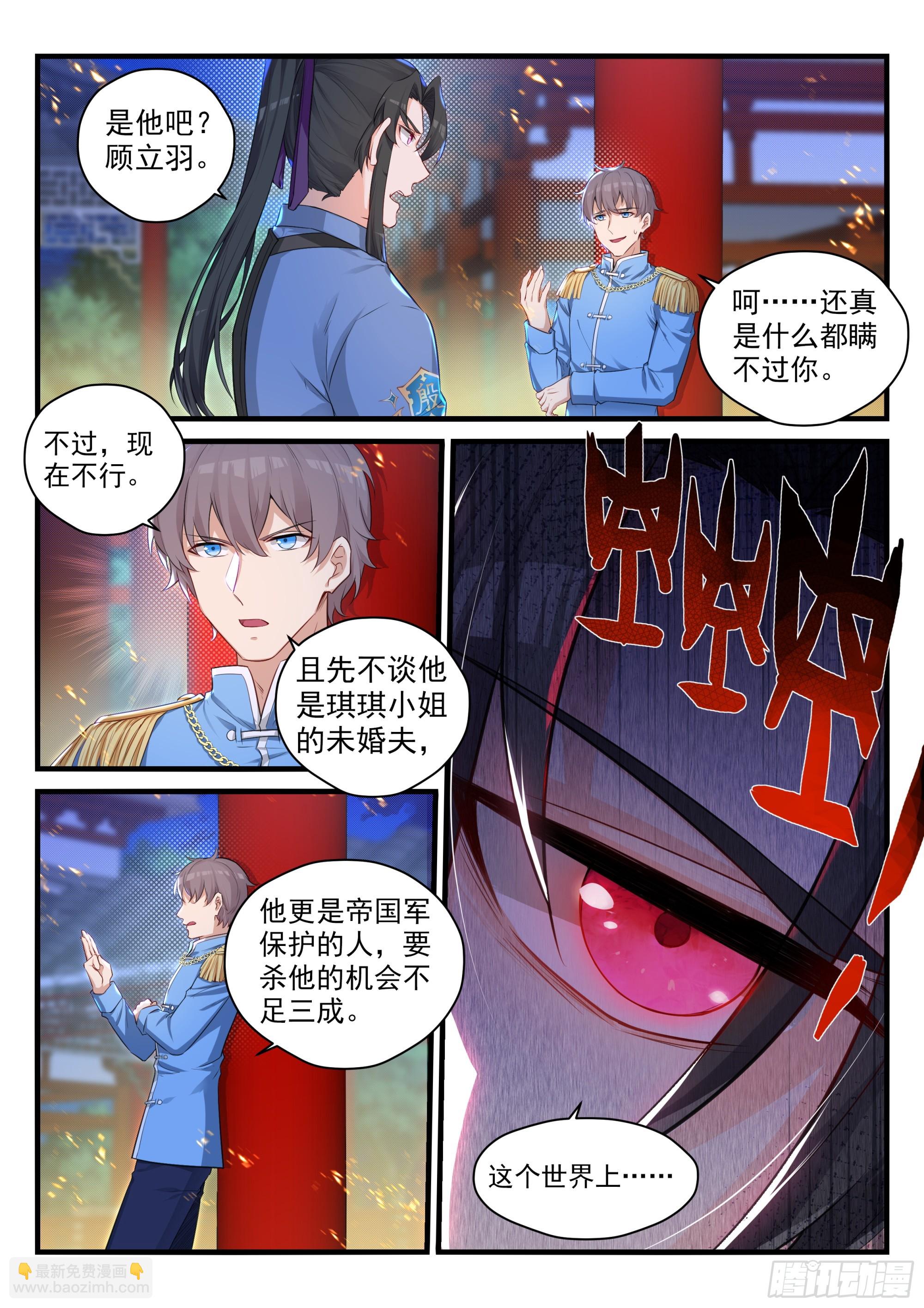 《永夜君王》106 背后的真相 第15页