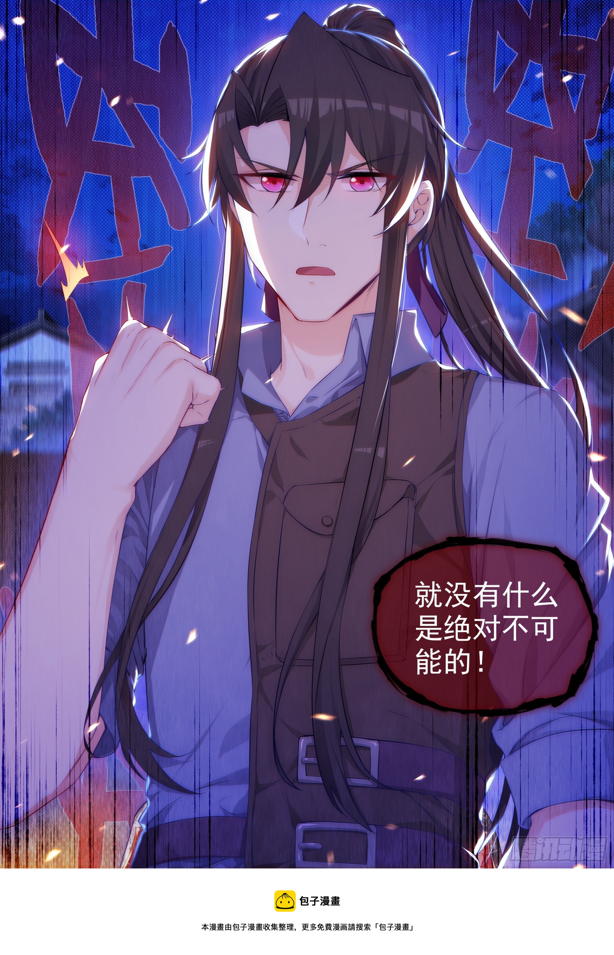 《永夜君王》106 背后的真相 第16页