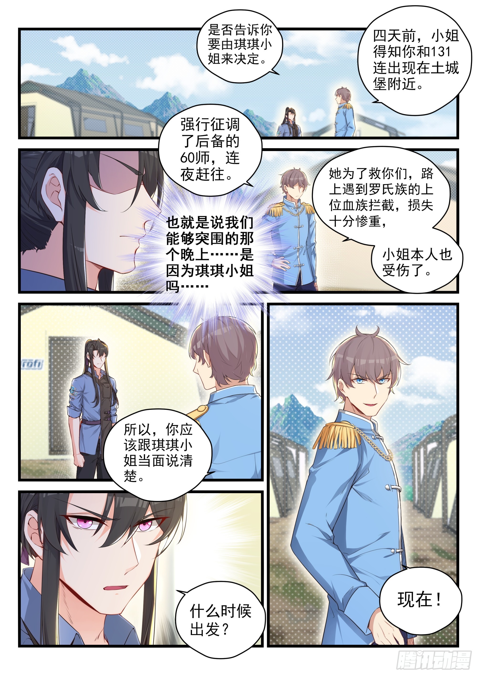 《永夜君王》106 背后的真相 第2页