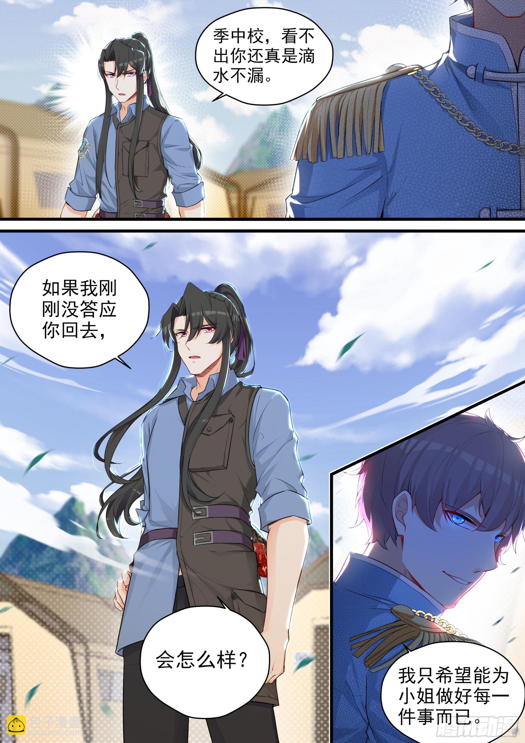《永夜君王》106 背后的真相 第3页