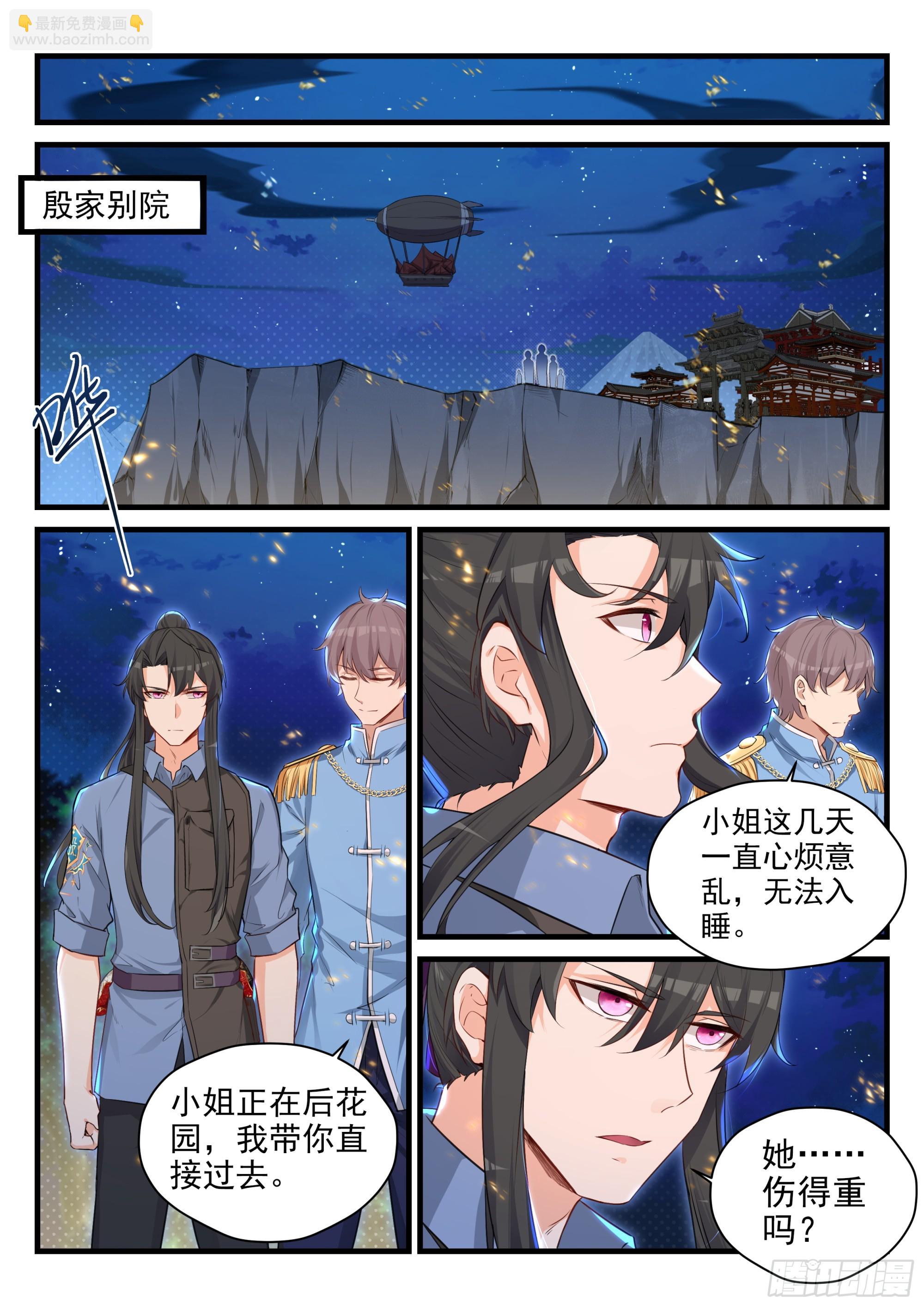 《永夜君王》106 背后的真相 第4页