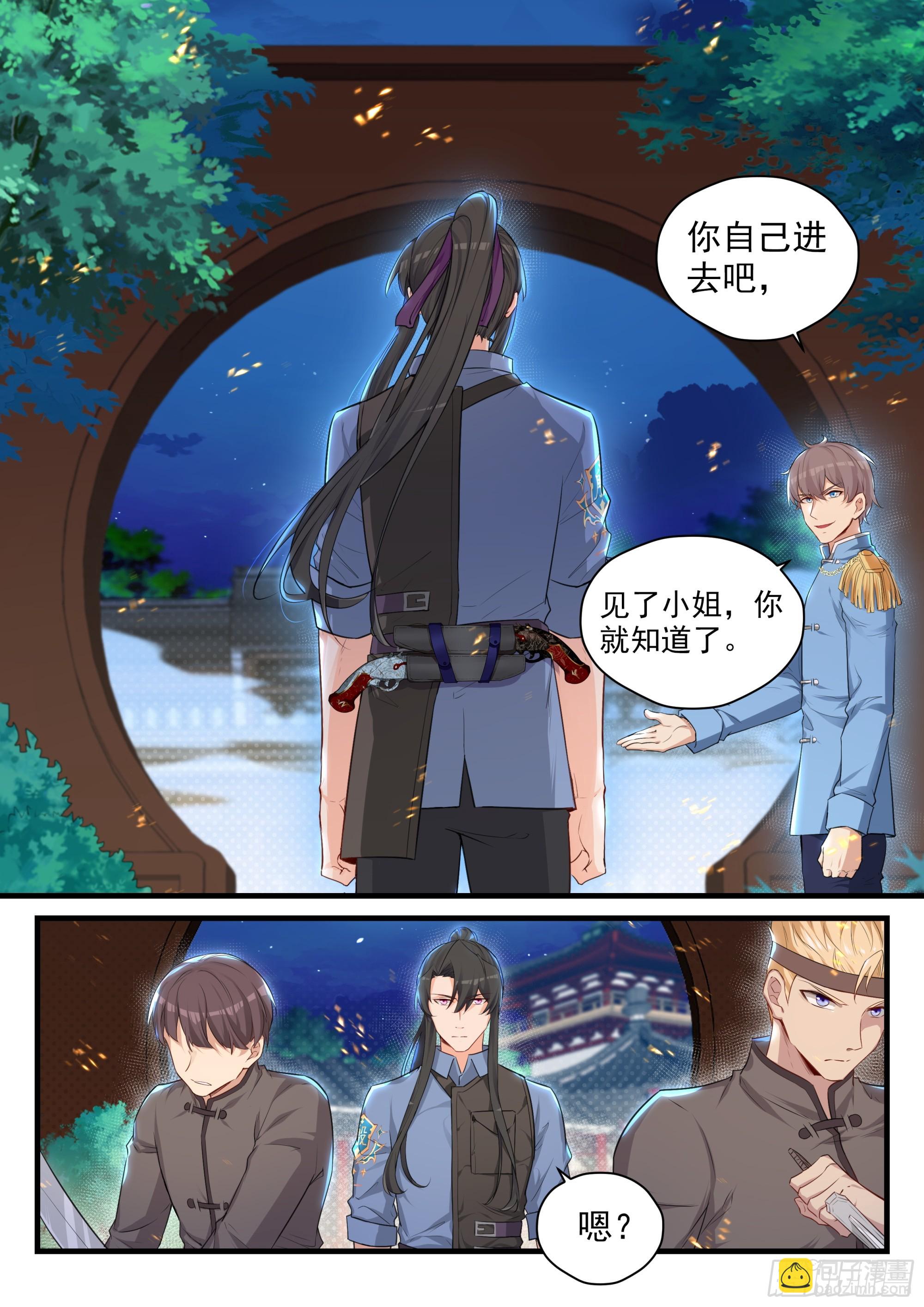 《永夜君王》106 背后的真相 第5页